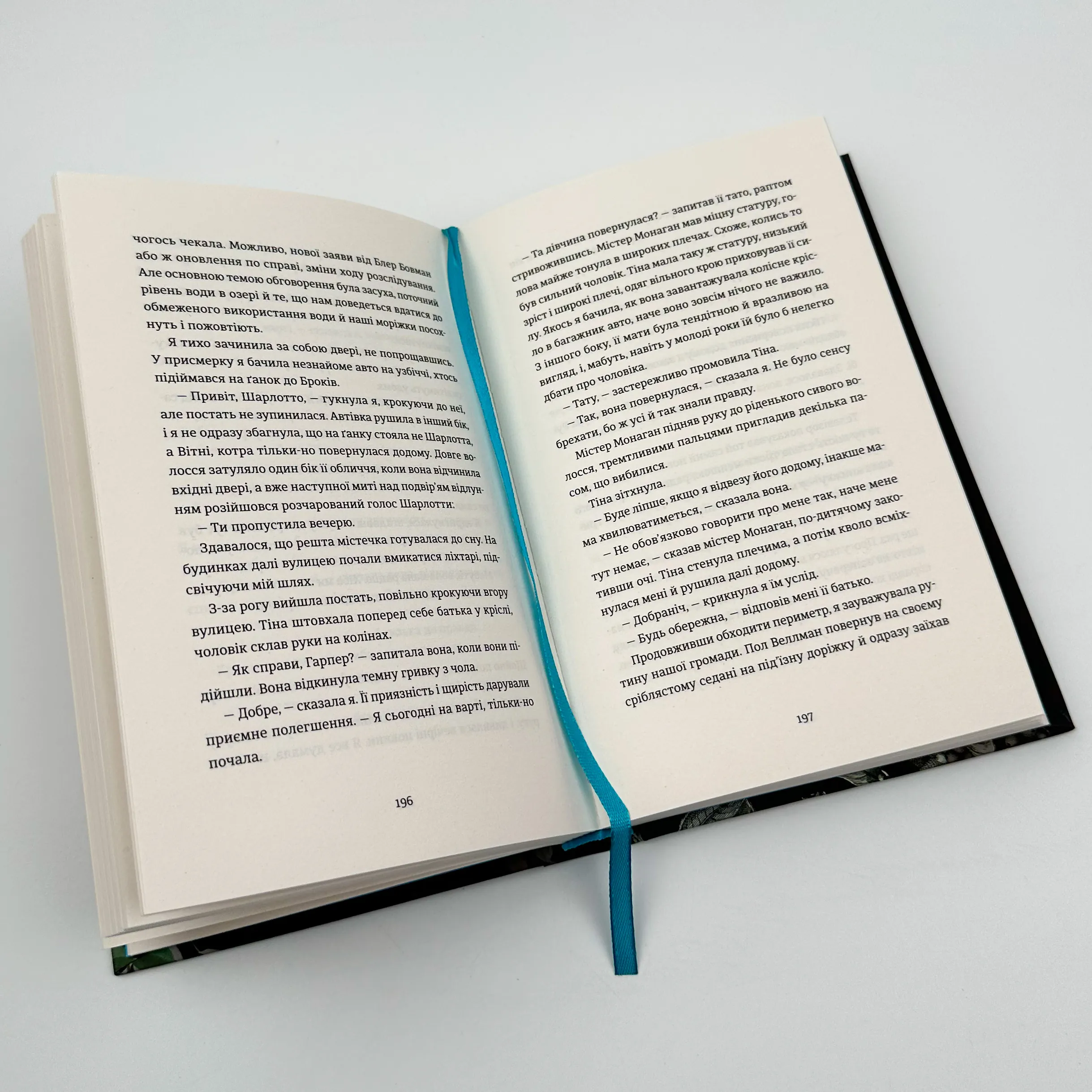 Яке тихе місце. Автор — Меган Міранда. 