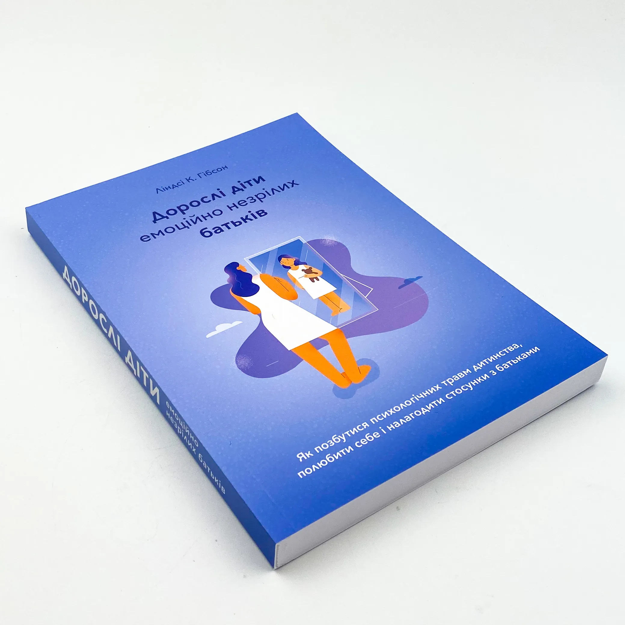 Дорослі діти емоційно незрілих батьків