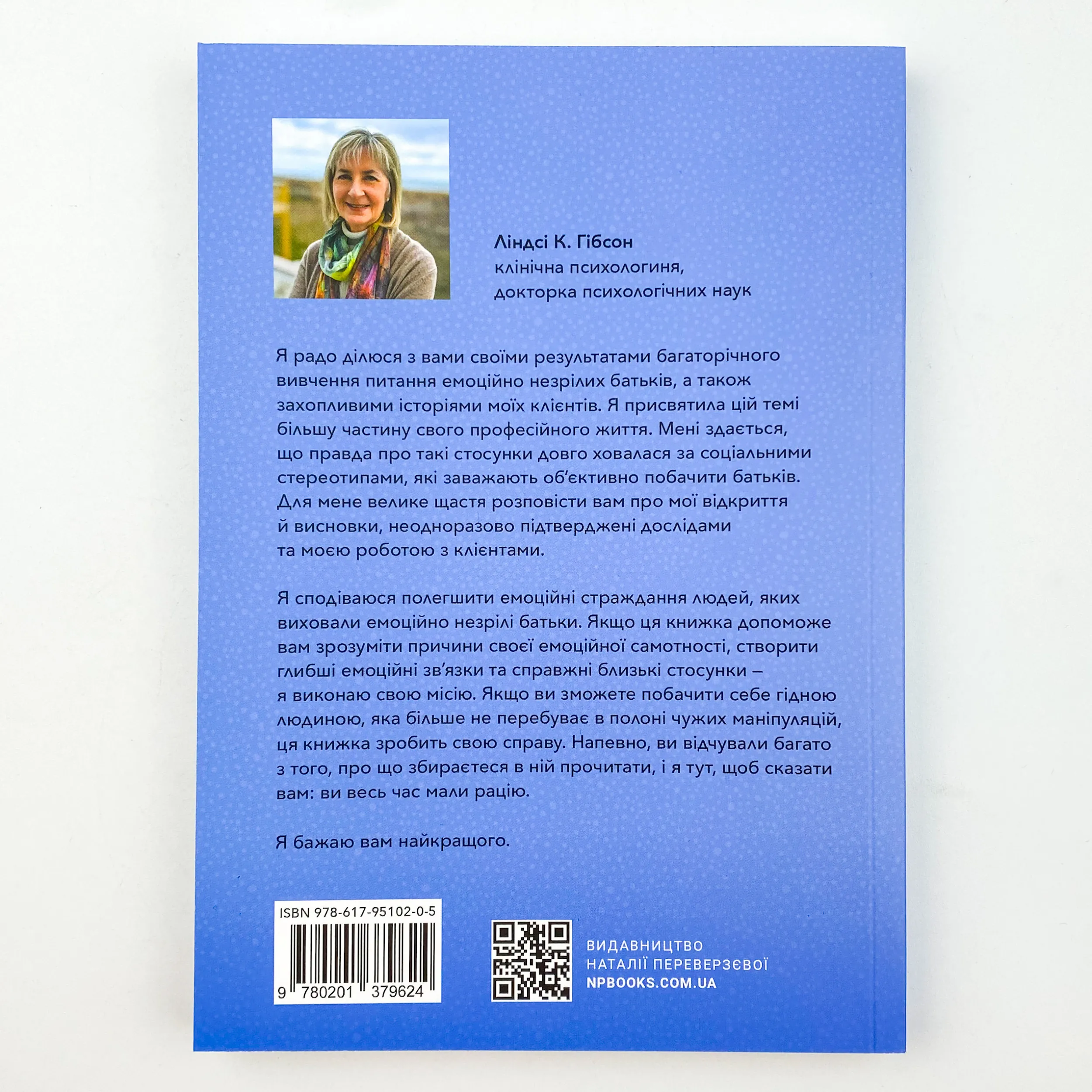 Дорослі діти емоційно незрілих батьків. Автор — Ліндсі К. Гібсон. 