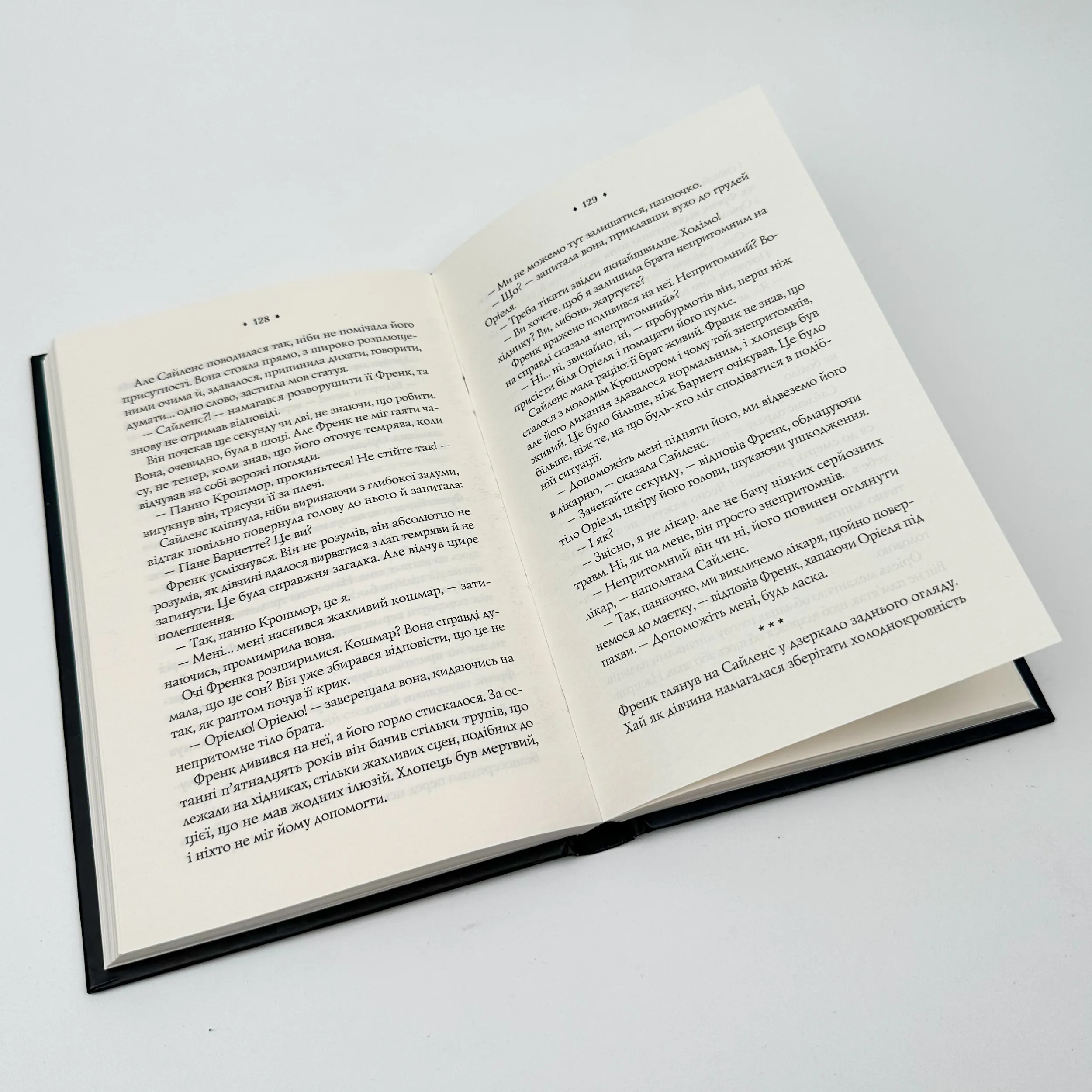 Прокляття (Близнюки Крошмор #1). Автор — Кассандра О'Доннелл. 