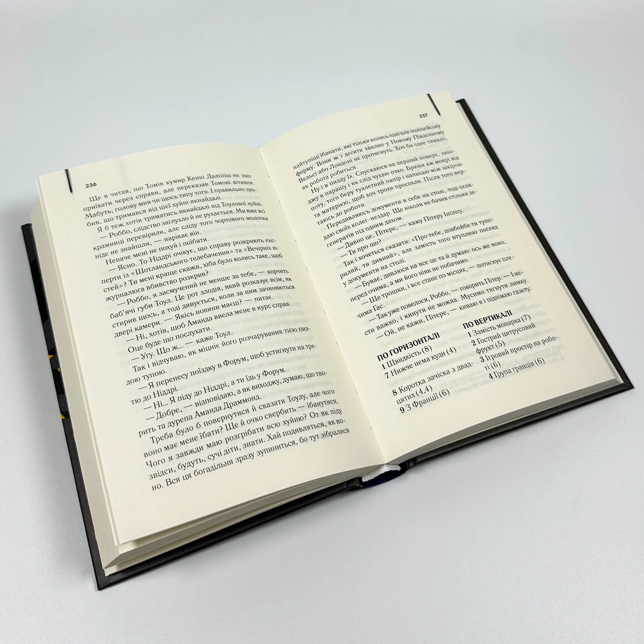 Гидота. Автор — Ірвін Велш. 