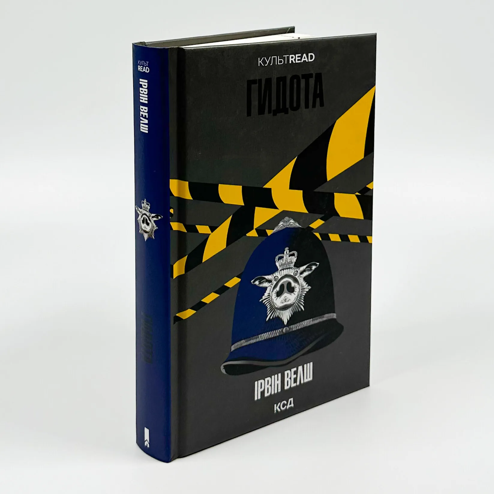 Гидота. Автор — Ірвін Велш. 