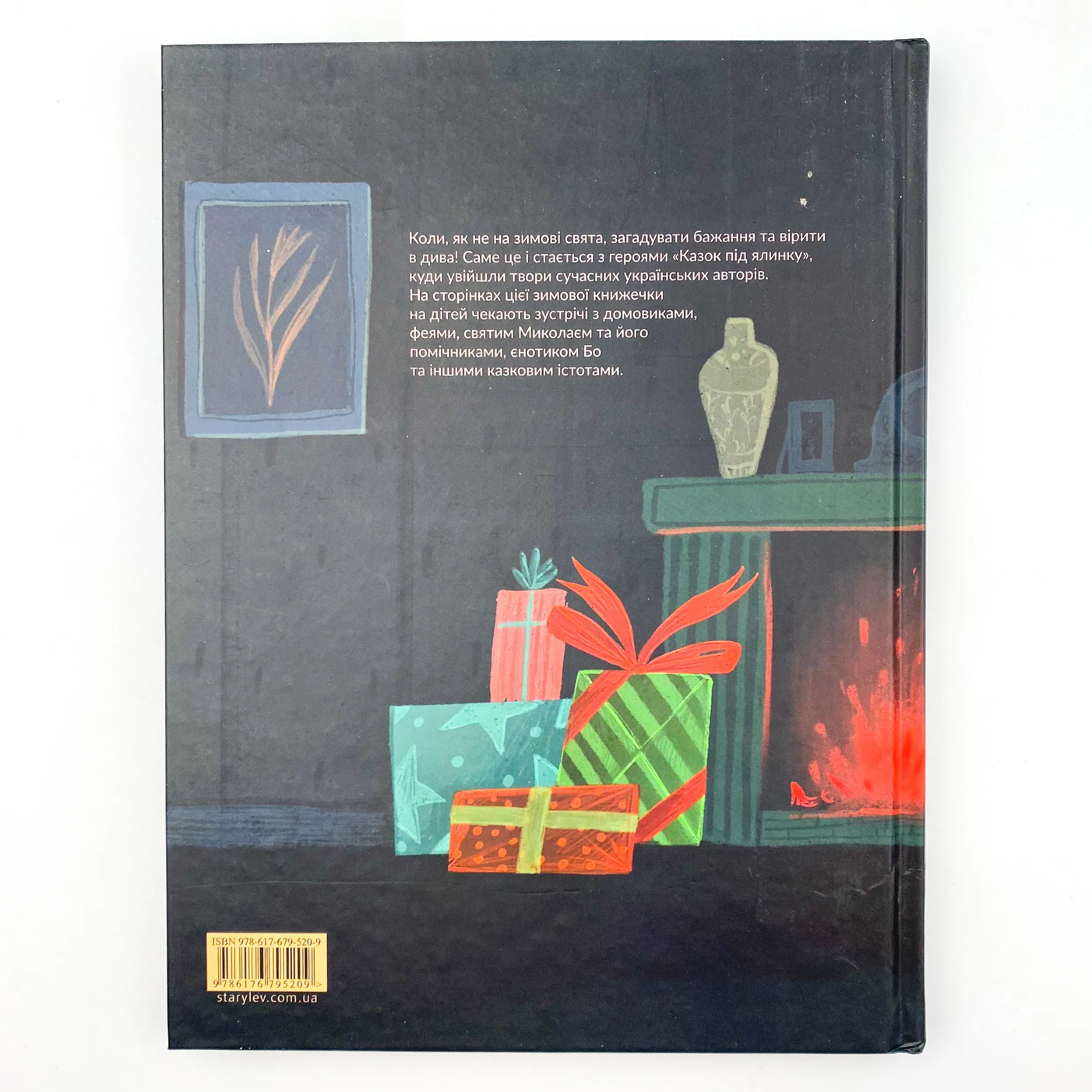 Казки під ялинку