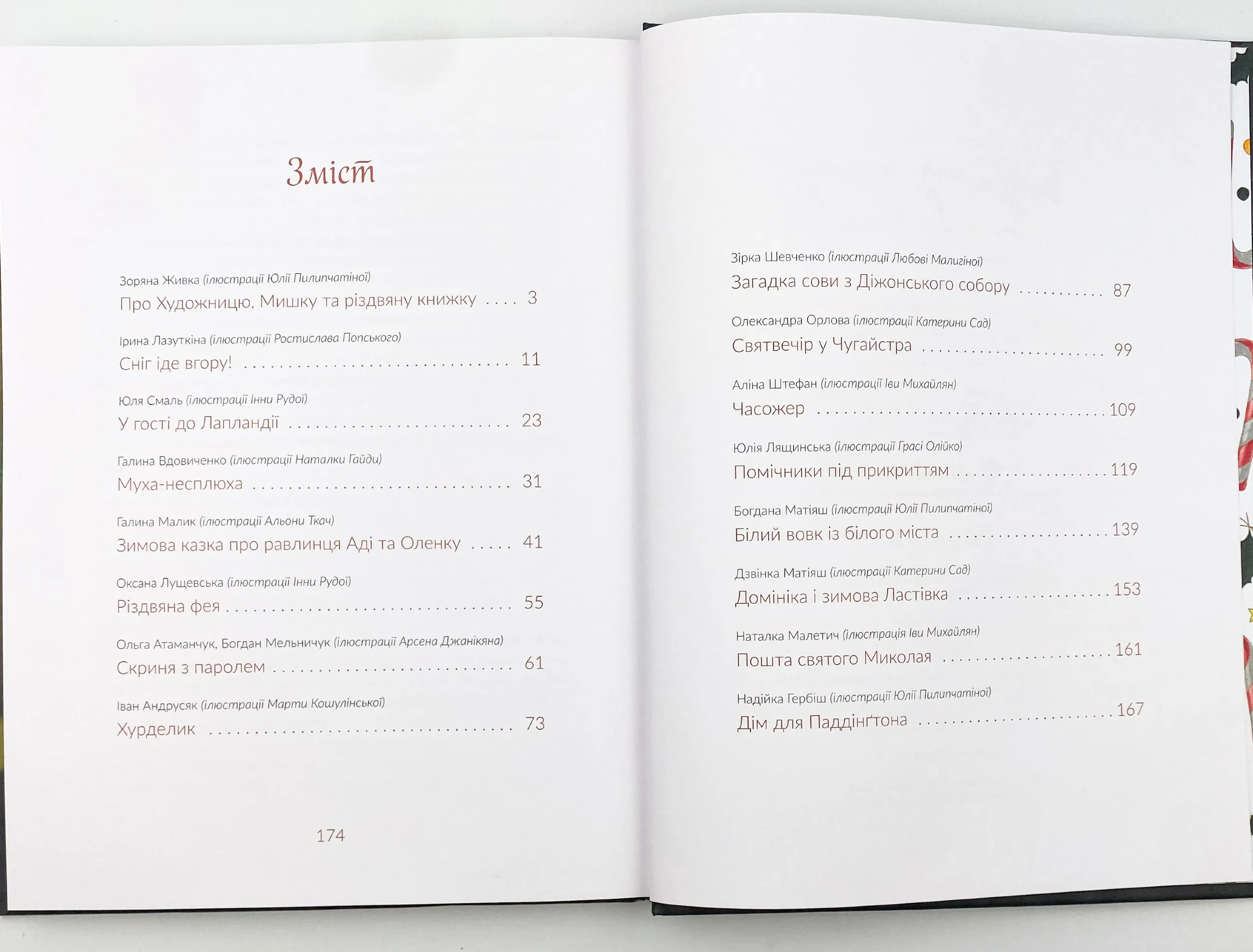 Казки під ялинку. . 