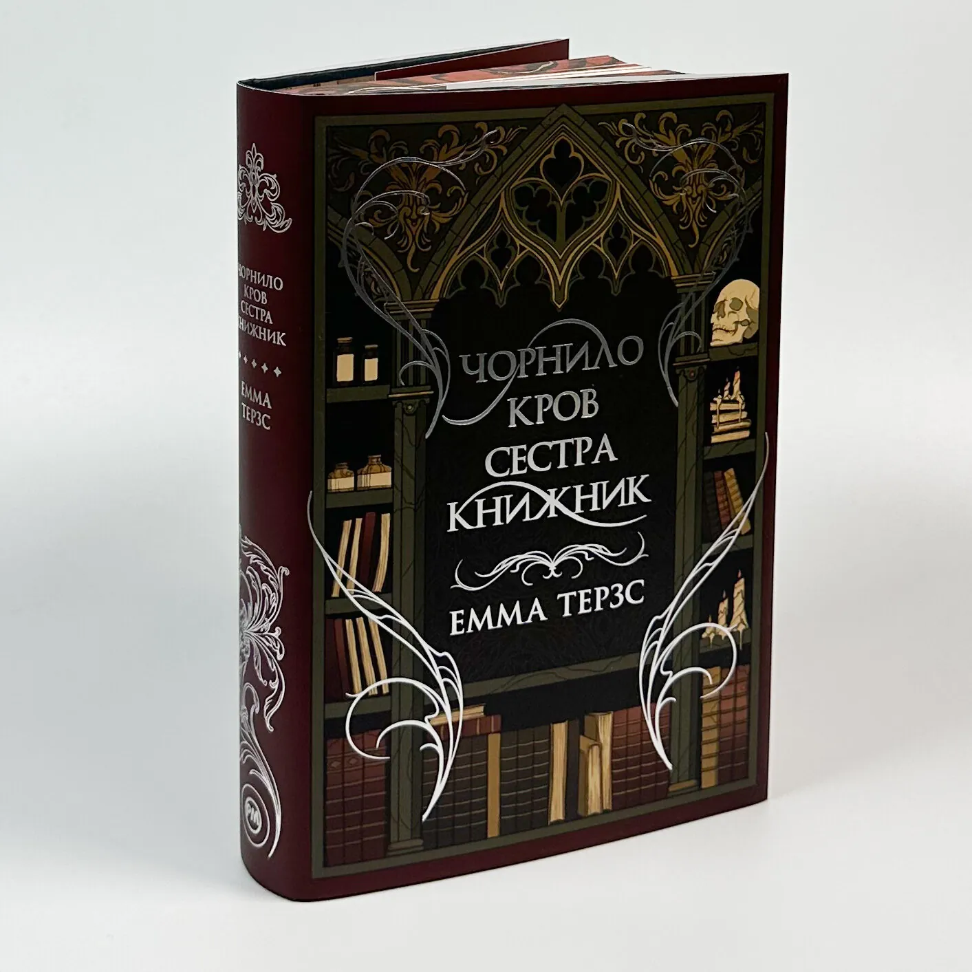 Чорнило. Кров. Сестра. Книжник. Автор — Емма Тьорц. 