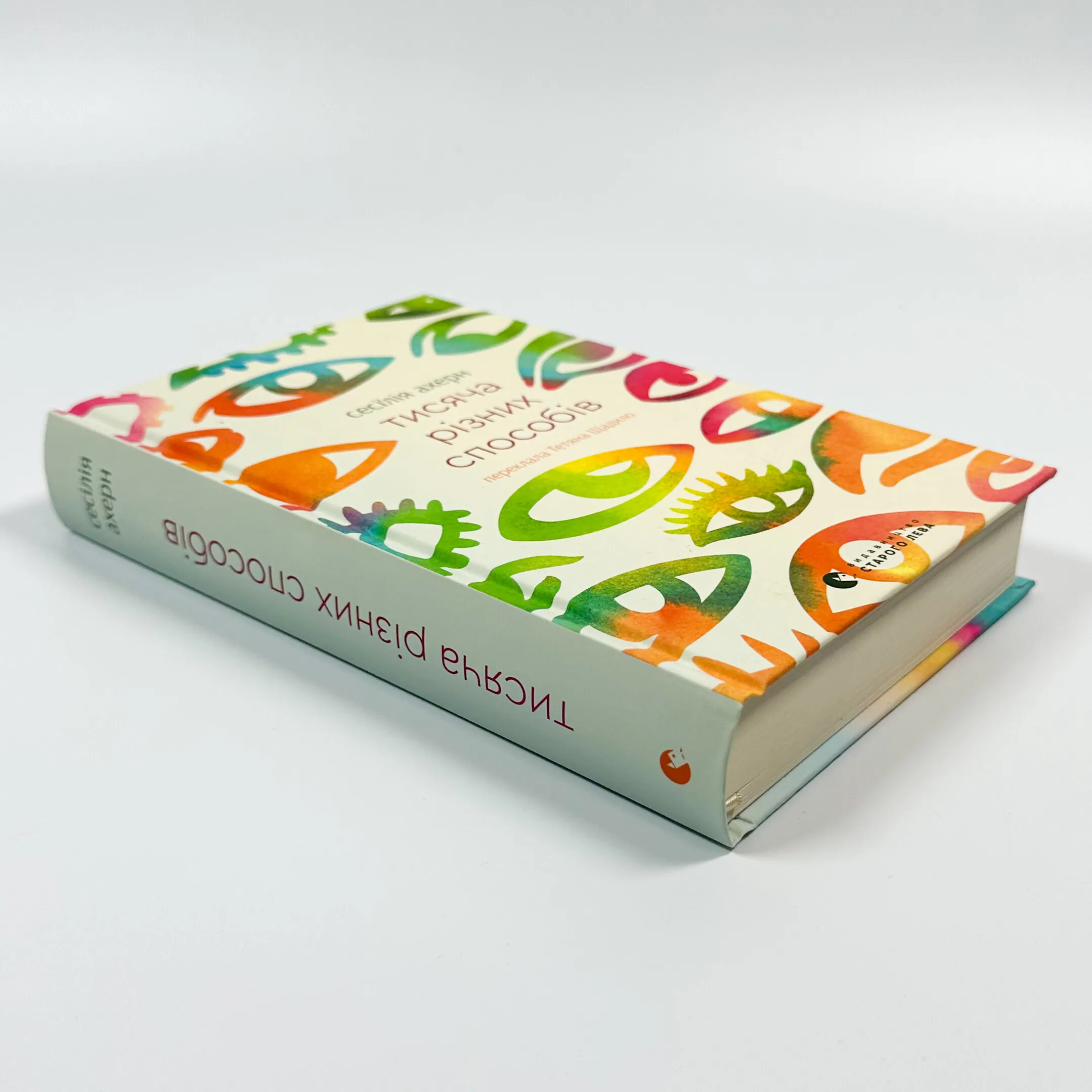 Тисяча різних способів