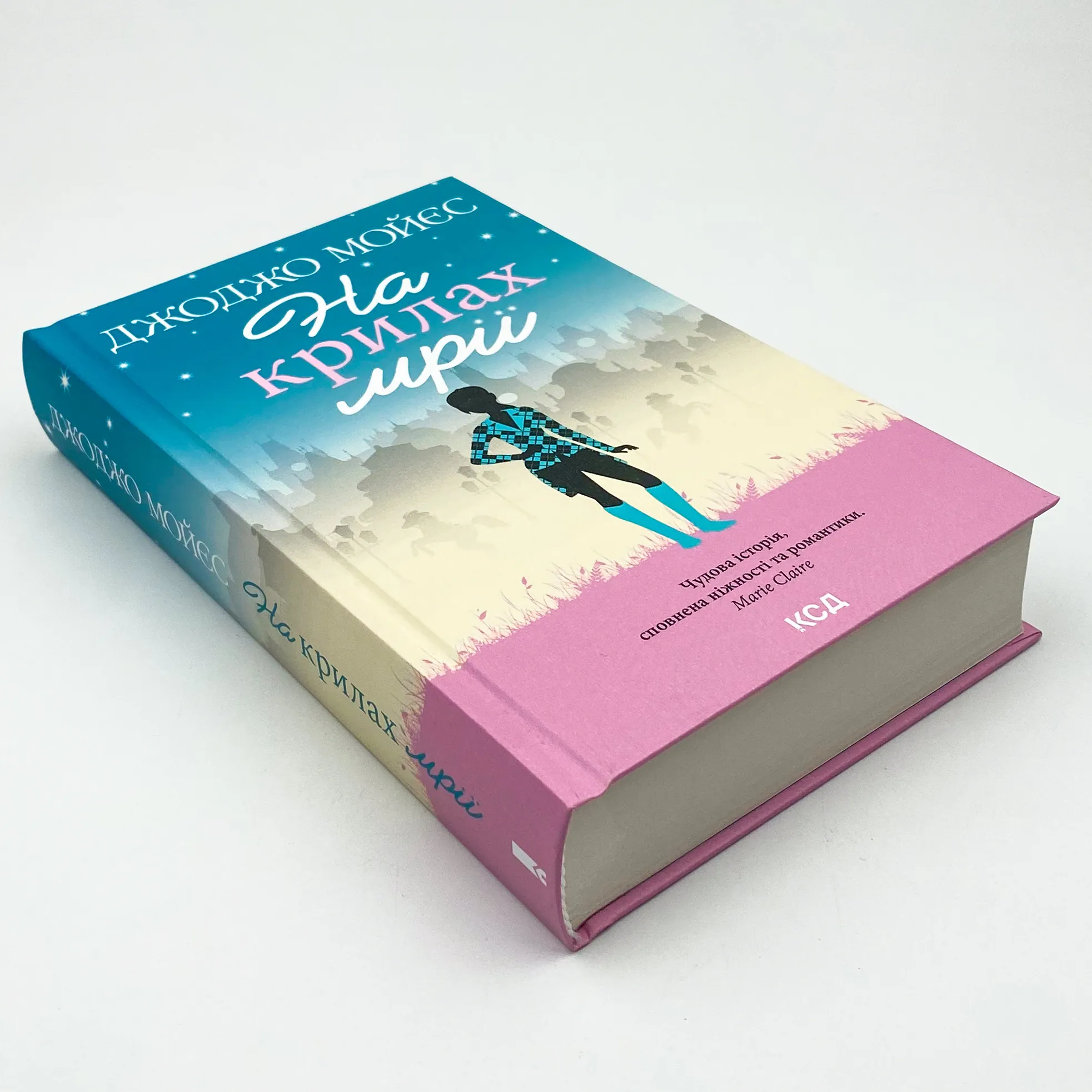 На крилах мрії