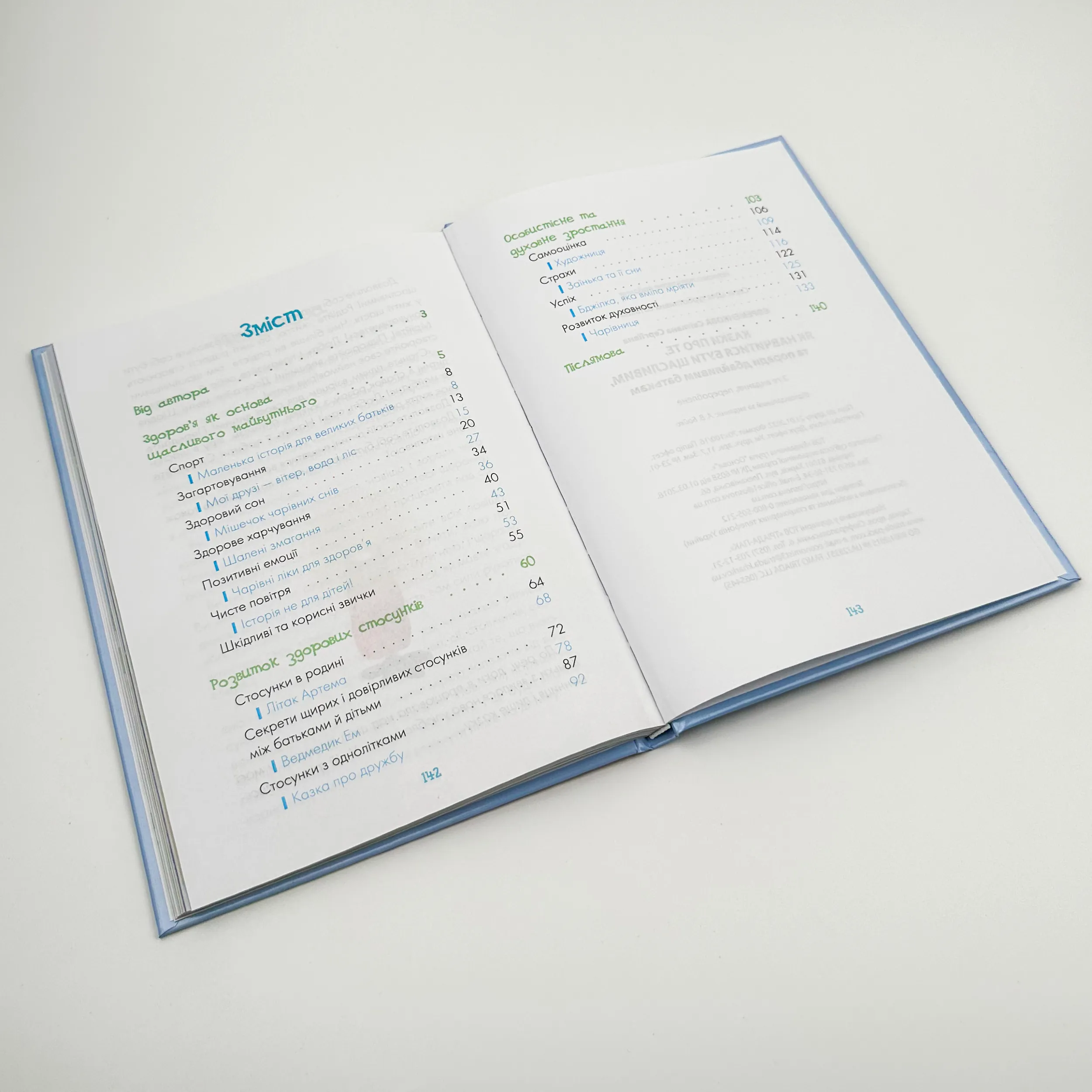 Казки про те, як навчитися бути щасливим, та поради дбайливим батькам. Автор — Світлана Єфременкова. 