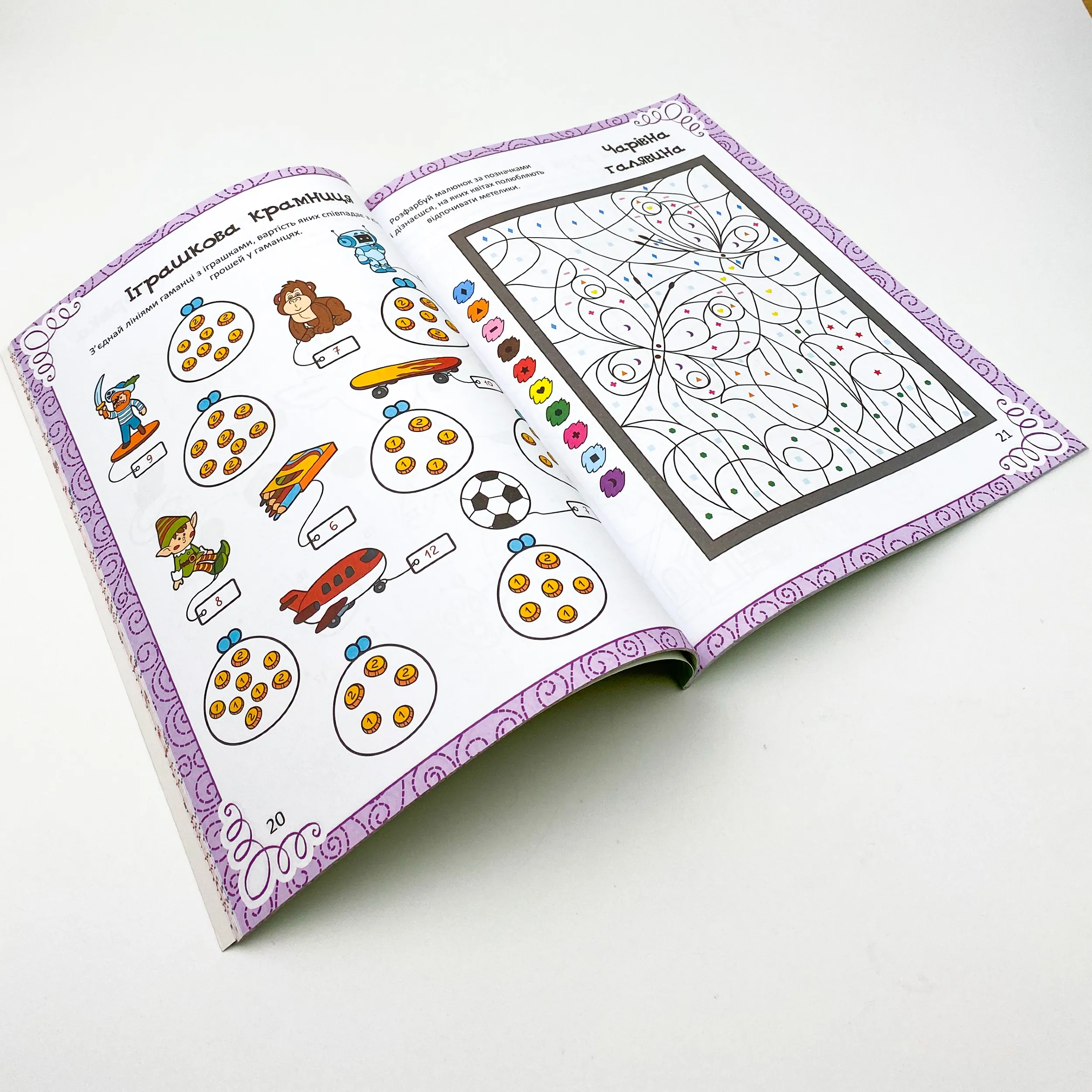 Весела книжка малювання, розмальовок, ребусів, головоломок та лабіринтів. Автор — Екатерина Федорова. 