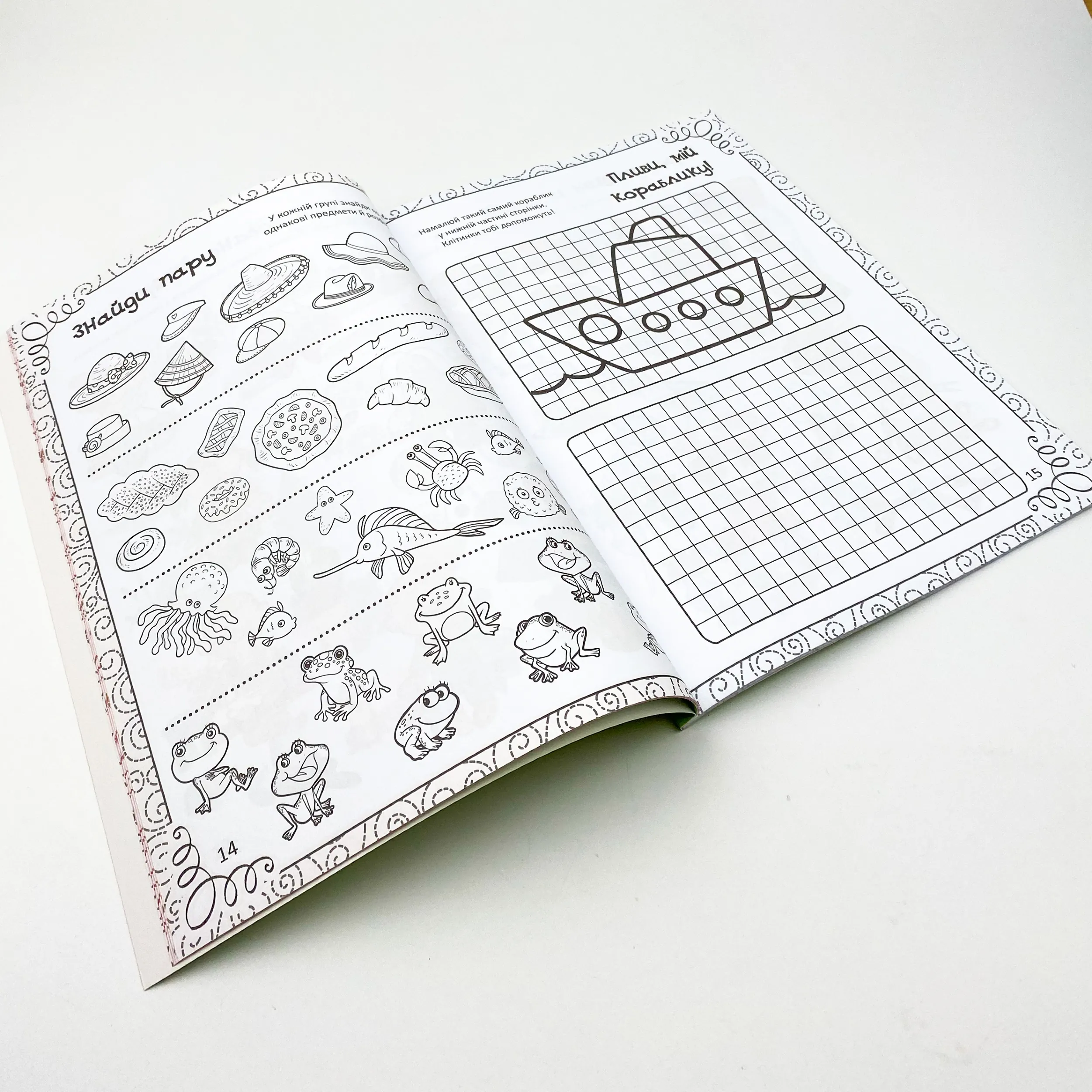 Весела книжка малювання, розмальовок, ребусів, головоломок та лабіринтів. Автор — Екатерина Федорова. 