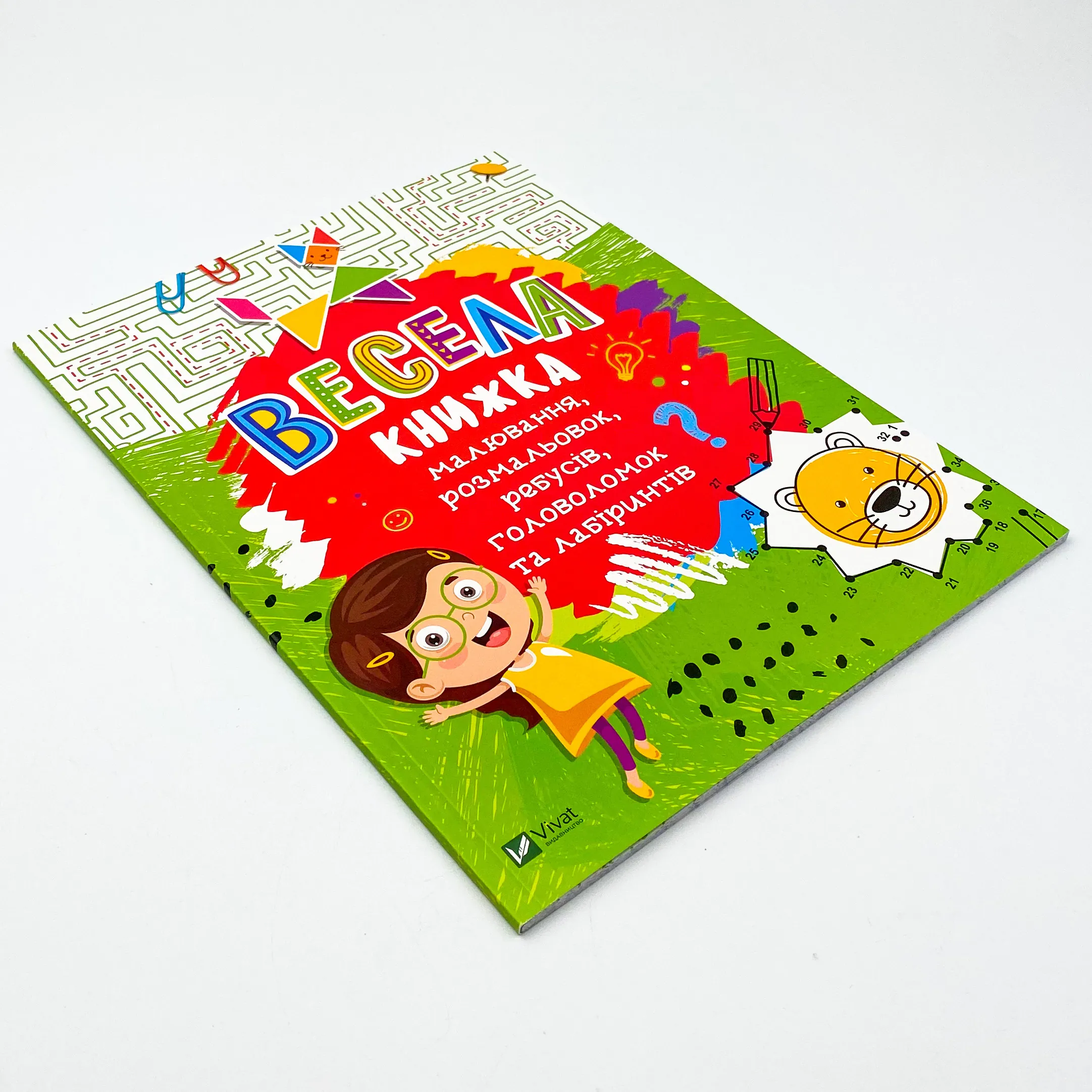 Весела книжка малювання, розмальовок, ребусів, головоломок та лабіринтів. Автор — Екатерина Федорова. 