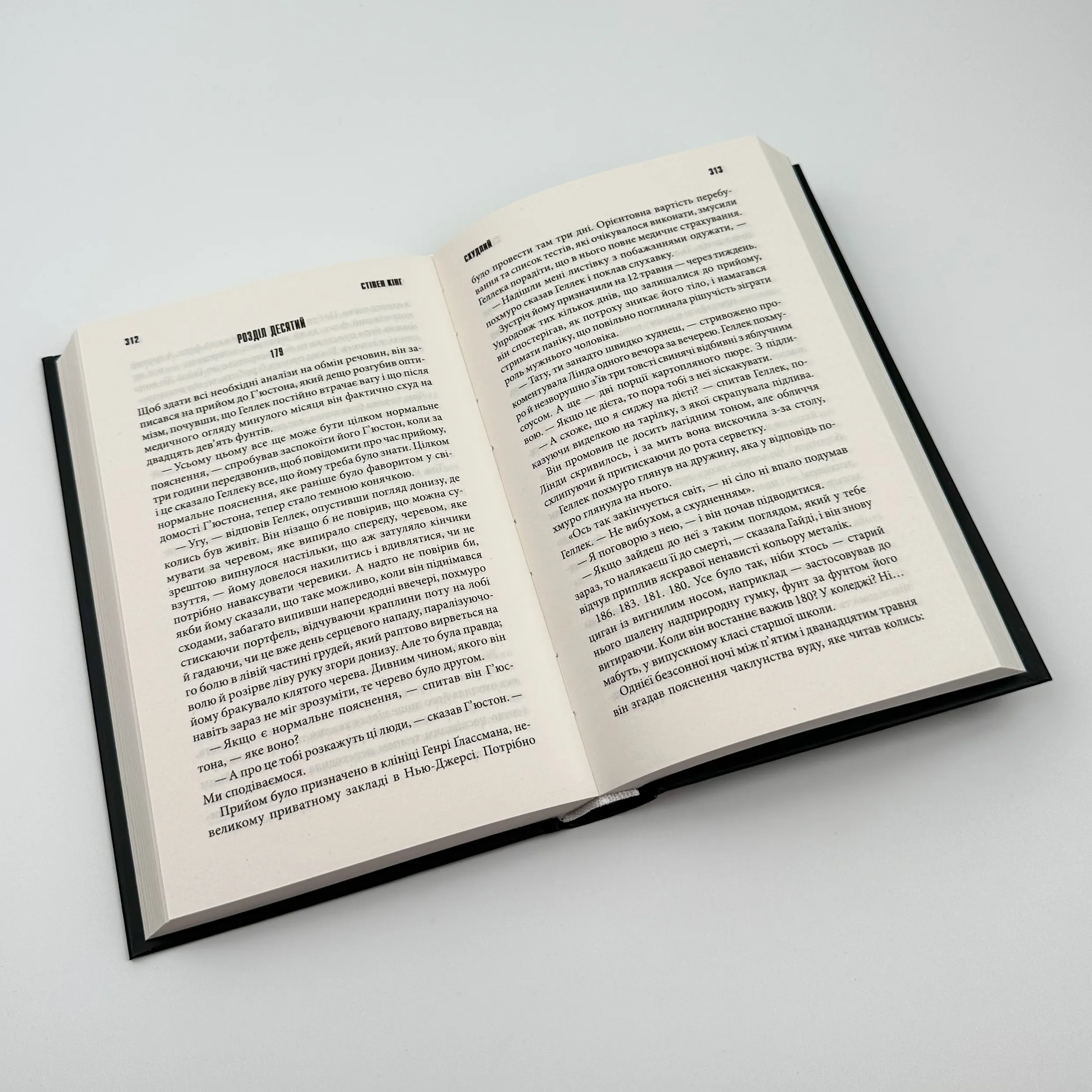 Переслідуваний. Схудлий . Автор — Стівен Кінг. 