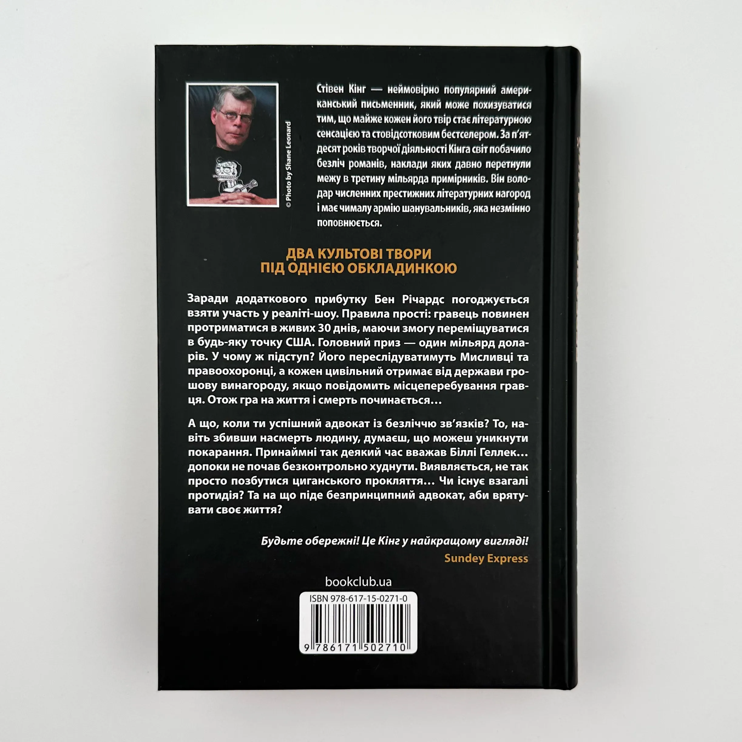 Переслідуваний. Схудлий . Автор — Стівен Кінг. 
