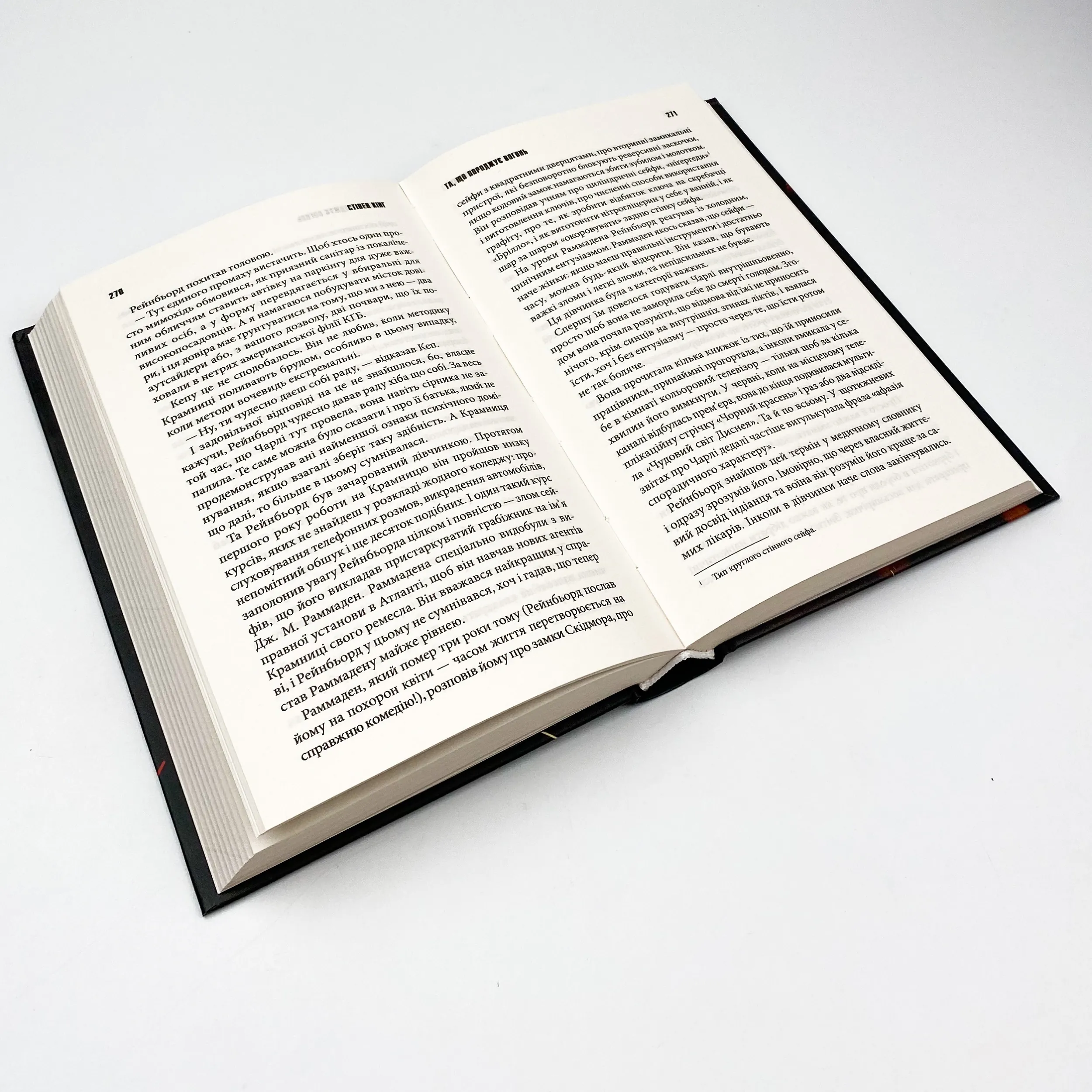 Та, що породжує вогонь. Автор — Стівен Кінг. 