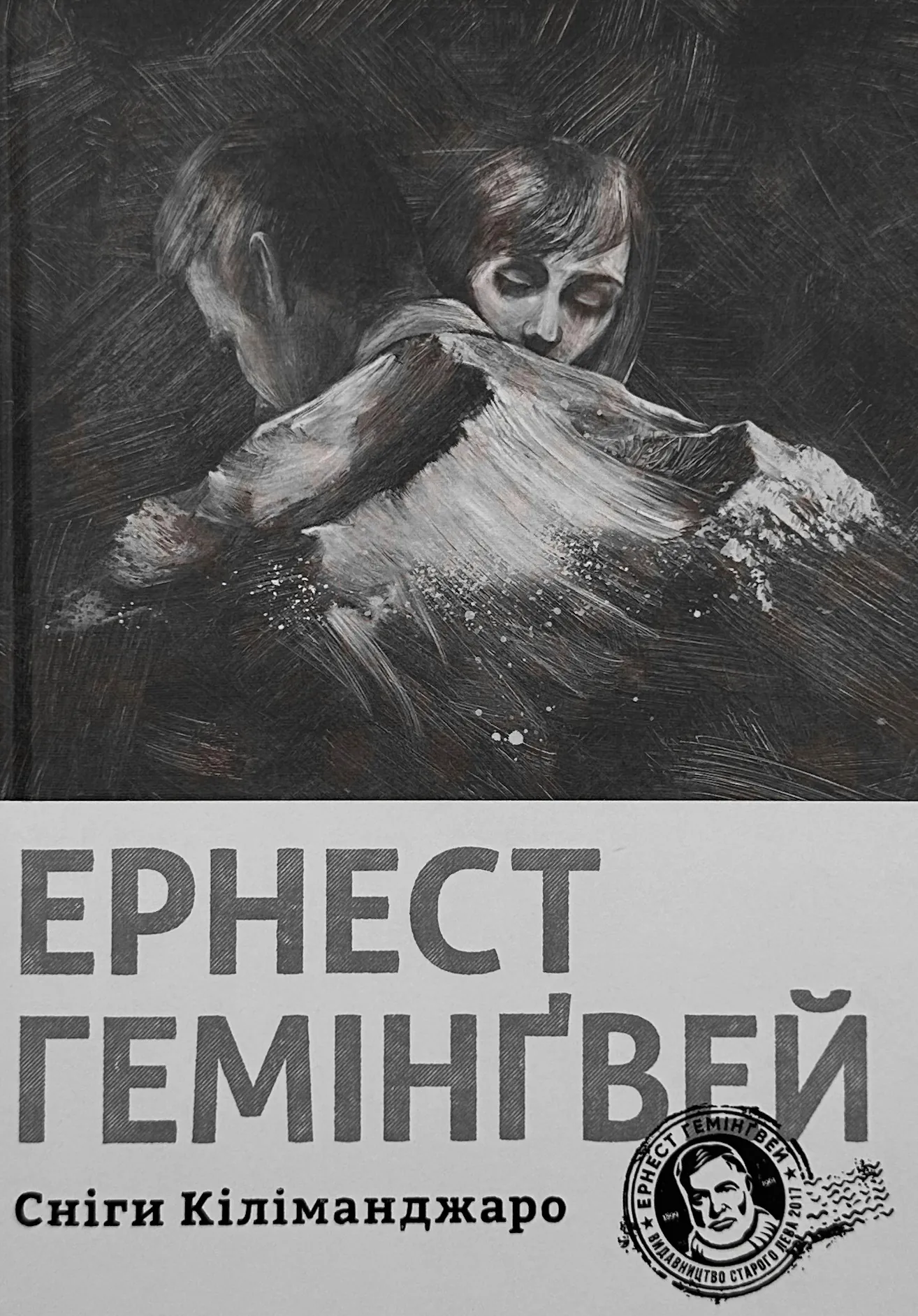 Сніги Кіліманджаро