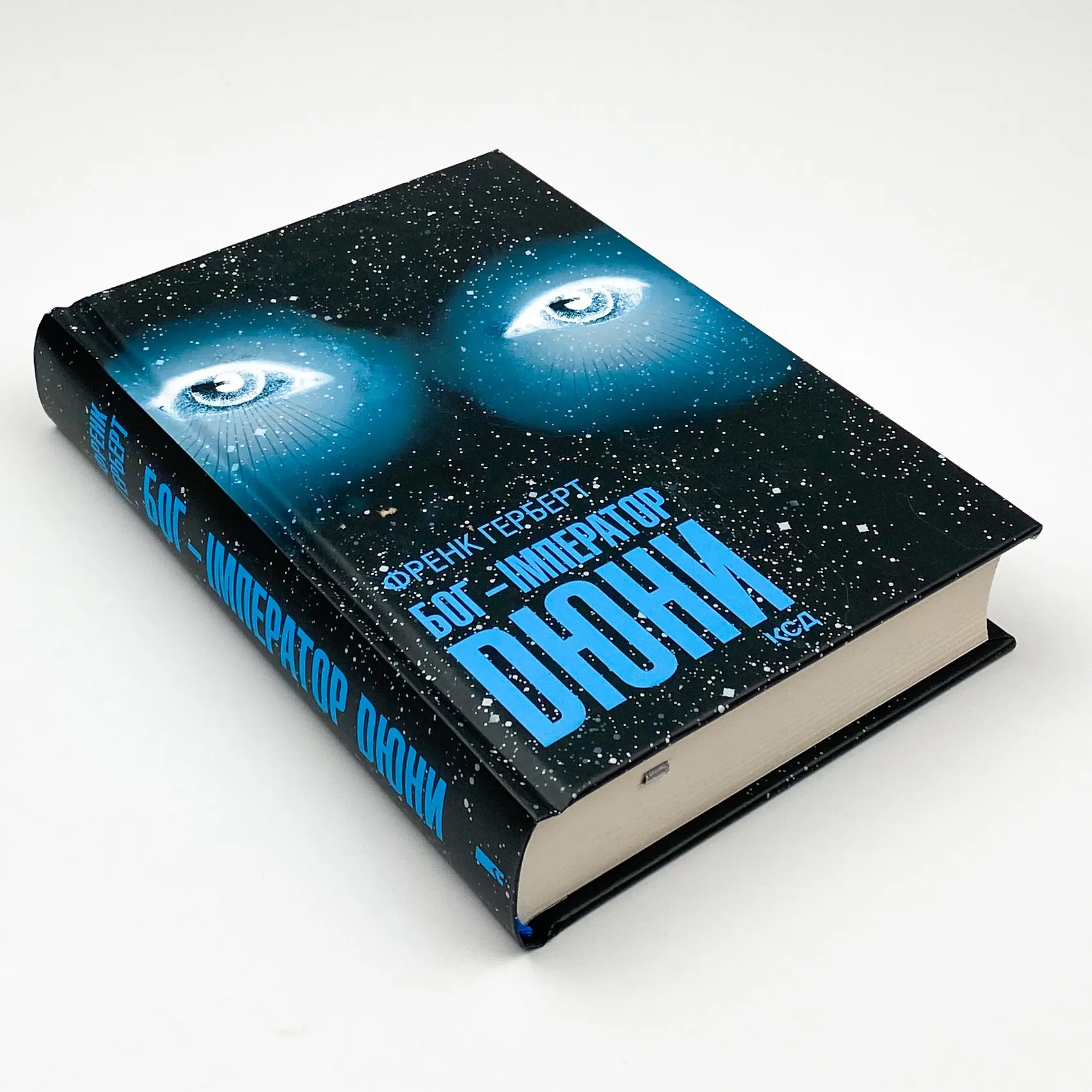 Бог-Імператор Дюни