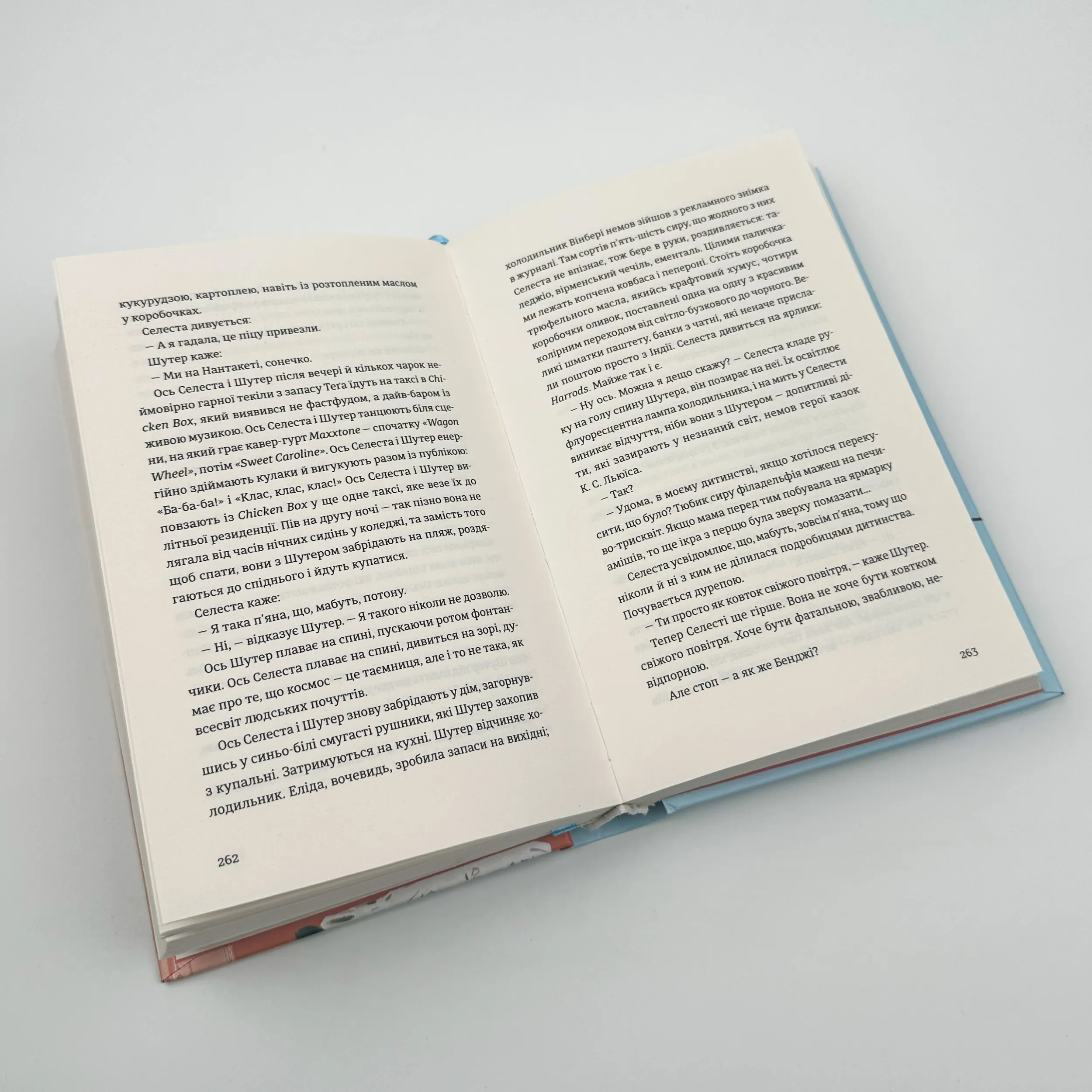 Ідеальна пара. Автор — Елін Гільдербранд. 