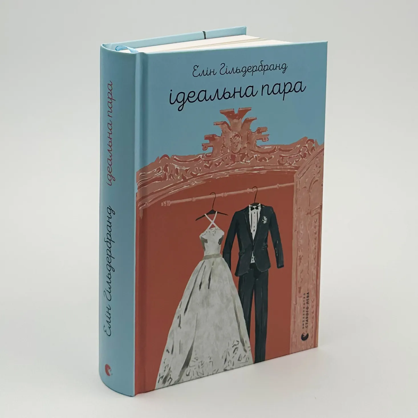 Ідеальна пара. Автор — Елін Гільдербранд. 