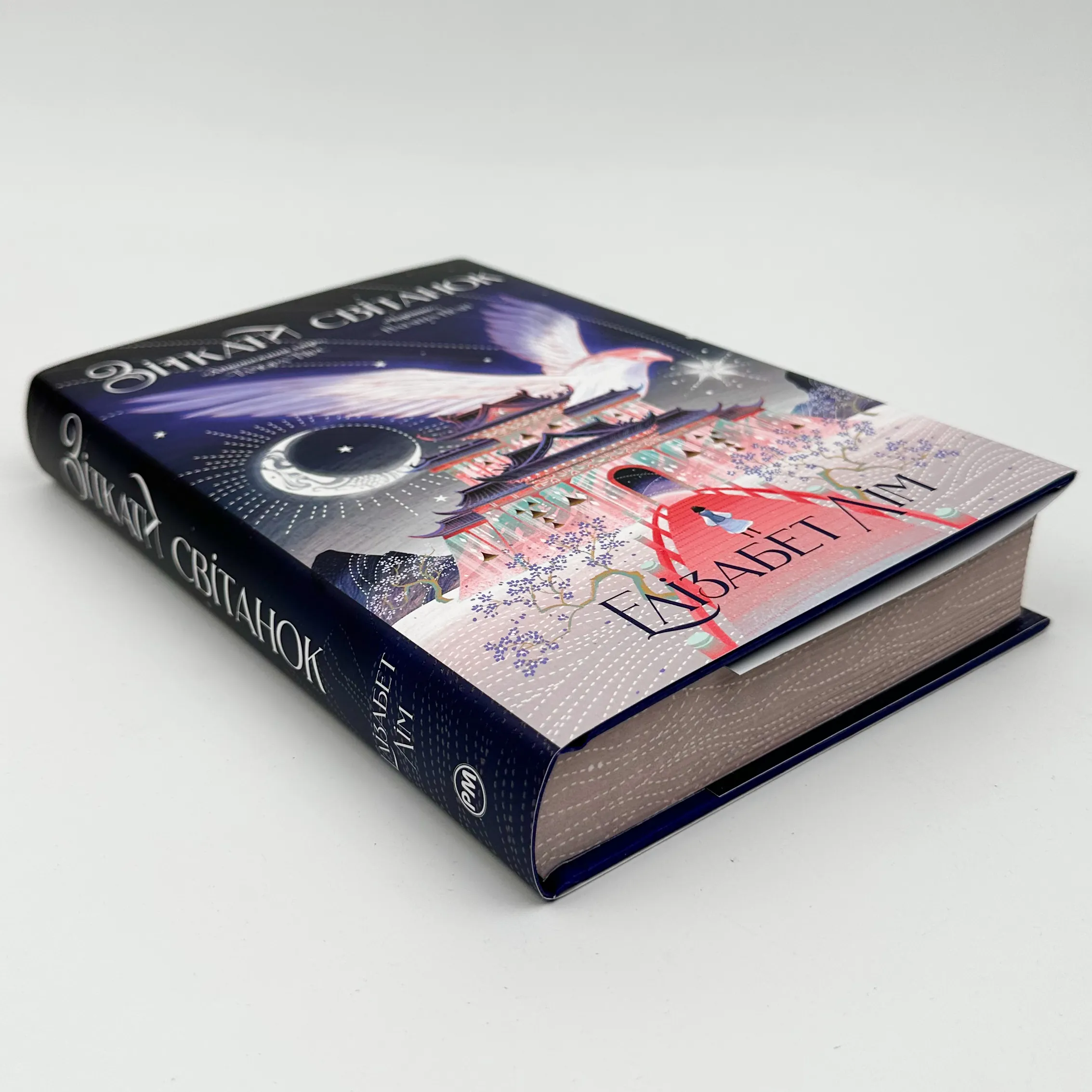 Зіткати світанок. Кров зірок. Книга 1. . 