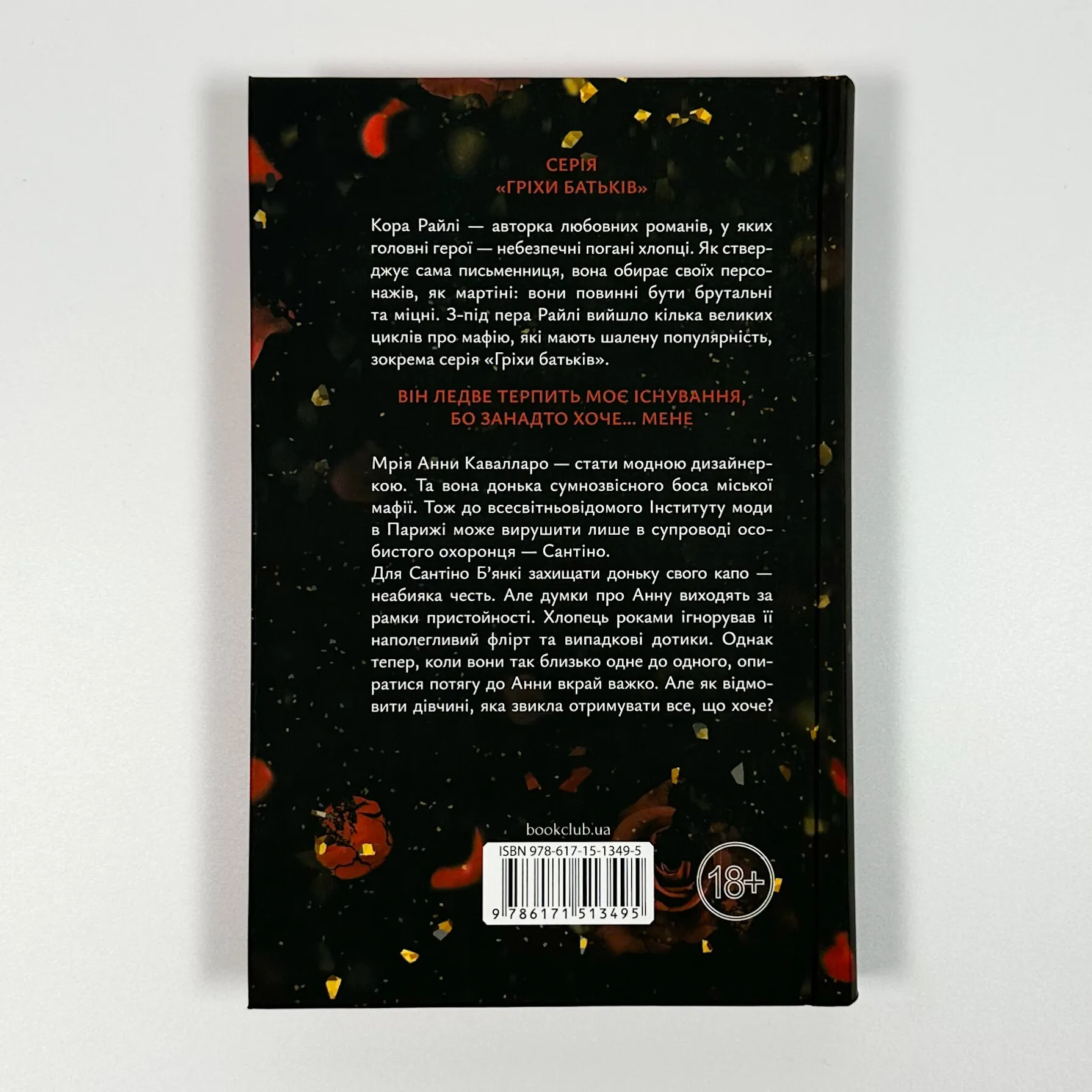 Завдяки чесноті я падаю. Частина 3. Автор — Кора Райлі. 