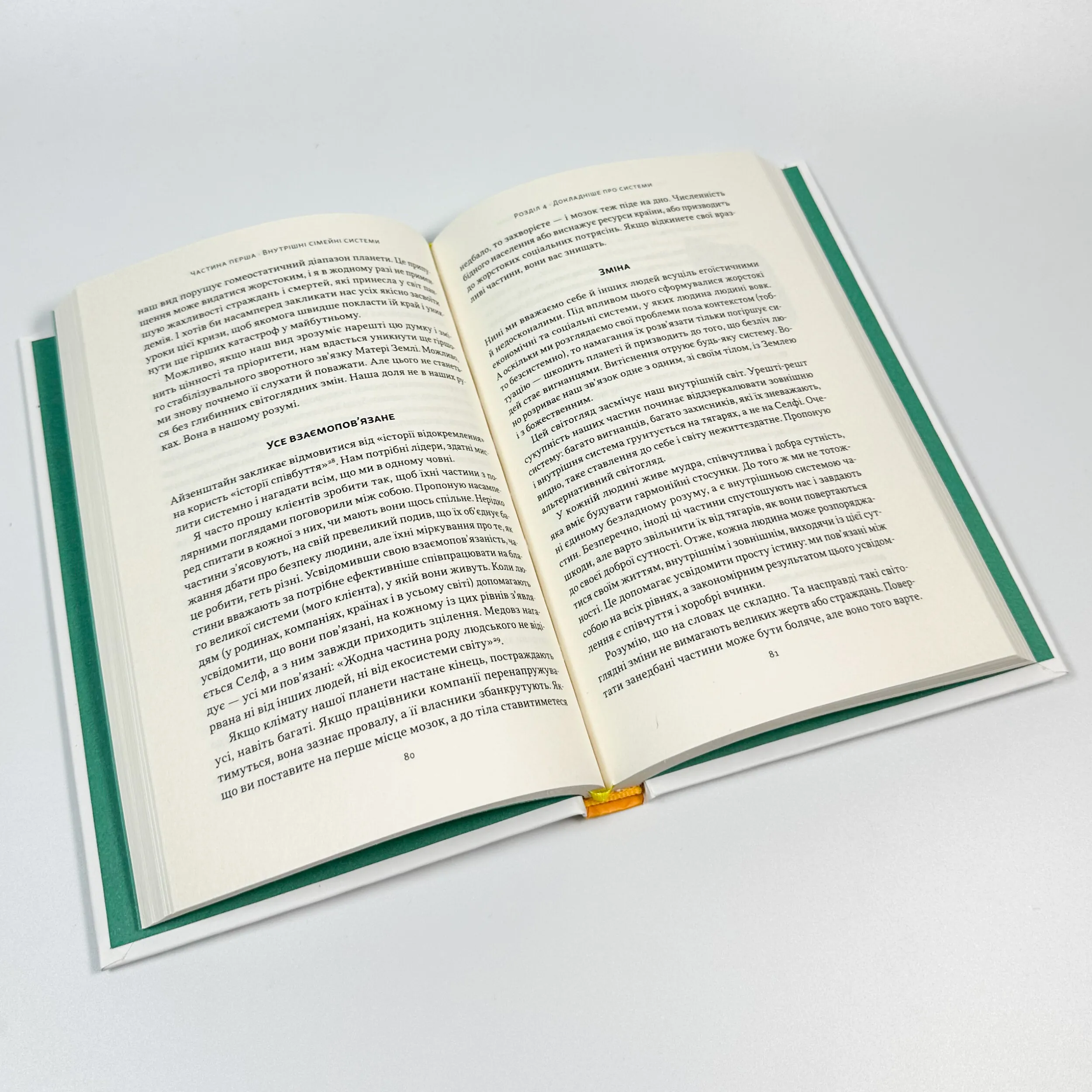 Немає поганих частин. Як відновити цілісність і вилікуватися від травм. Автор — Річард Шварц. 