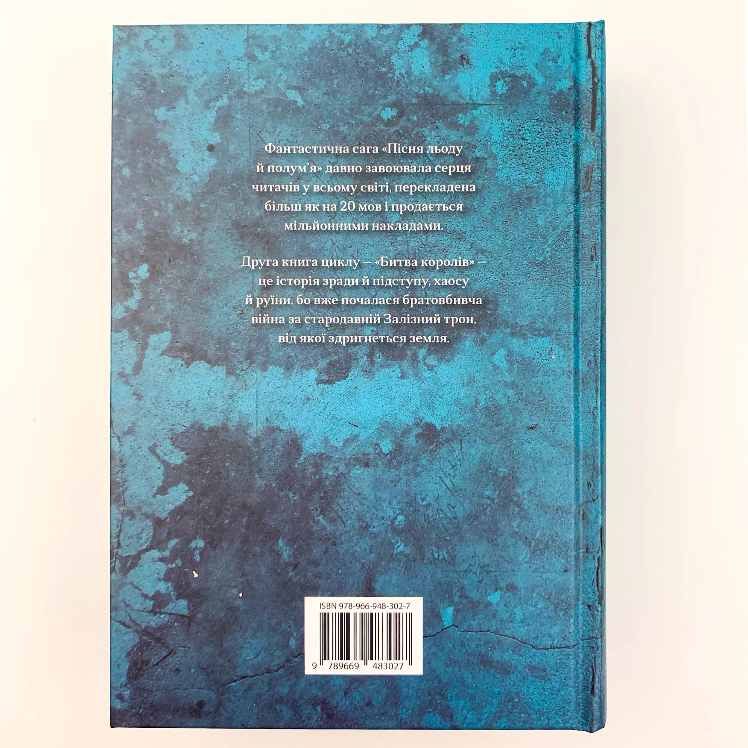 Битва королів. Пісня льоду й полум'я. Книга друга. Автор — Джордж Р. Р. Мартин. 