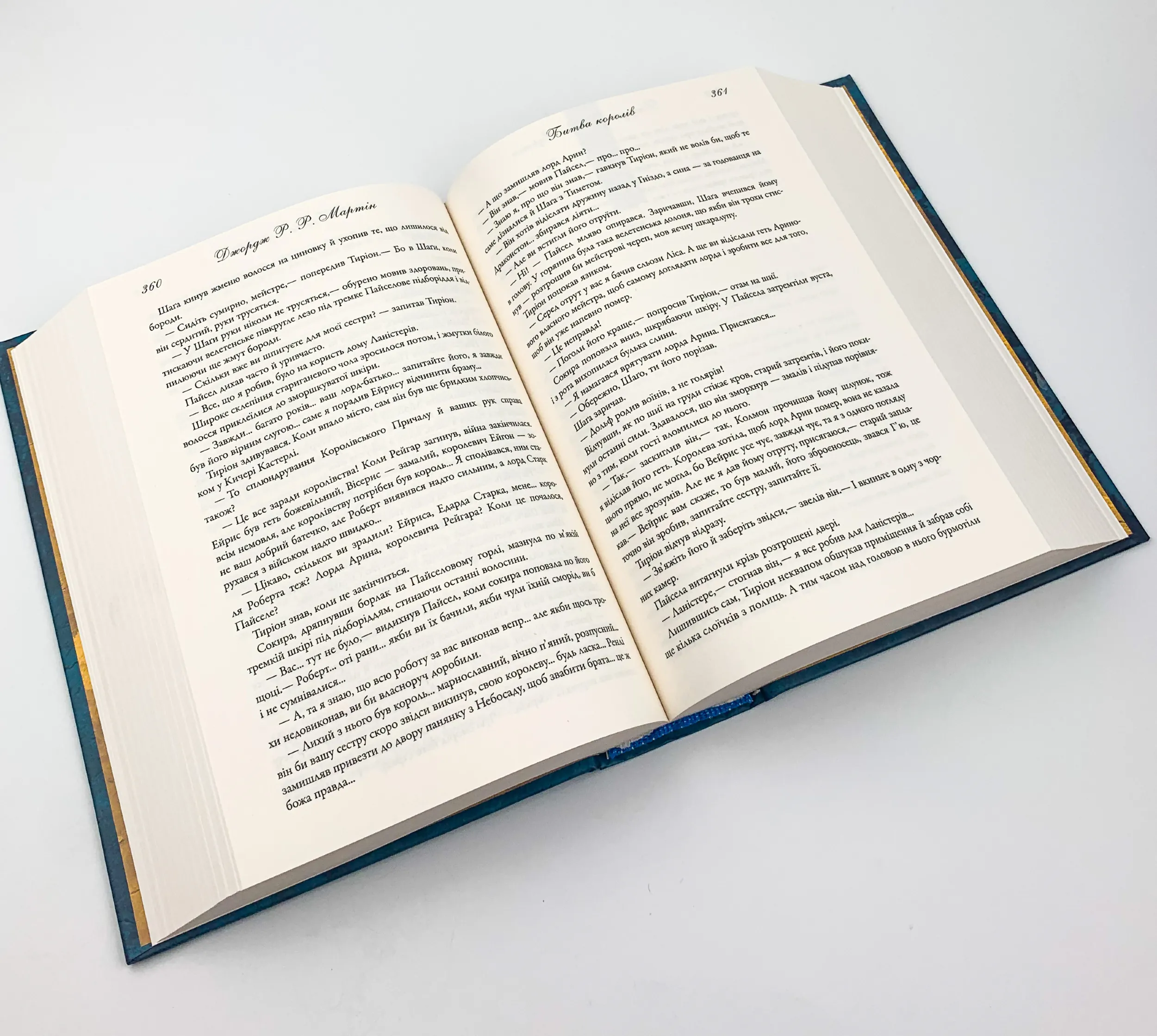 Битва королів. Пісня льоду й полум'я. Книга друга. Автор — Джордж Р. Р. Мартин. 