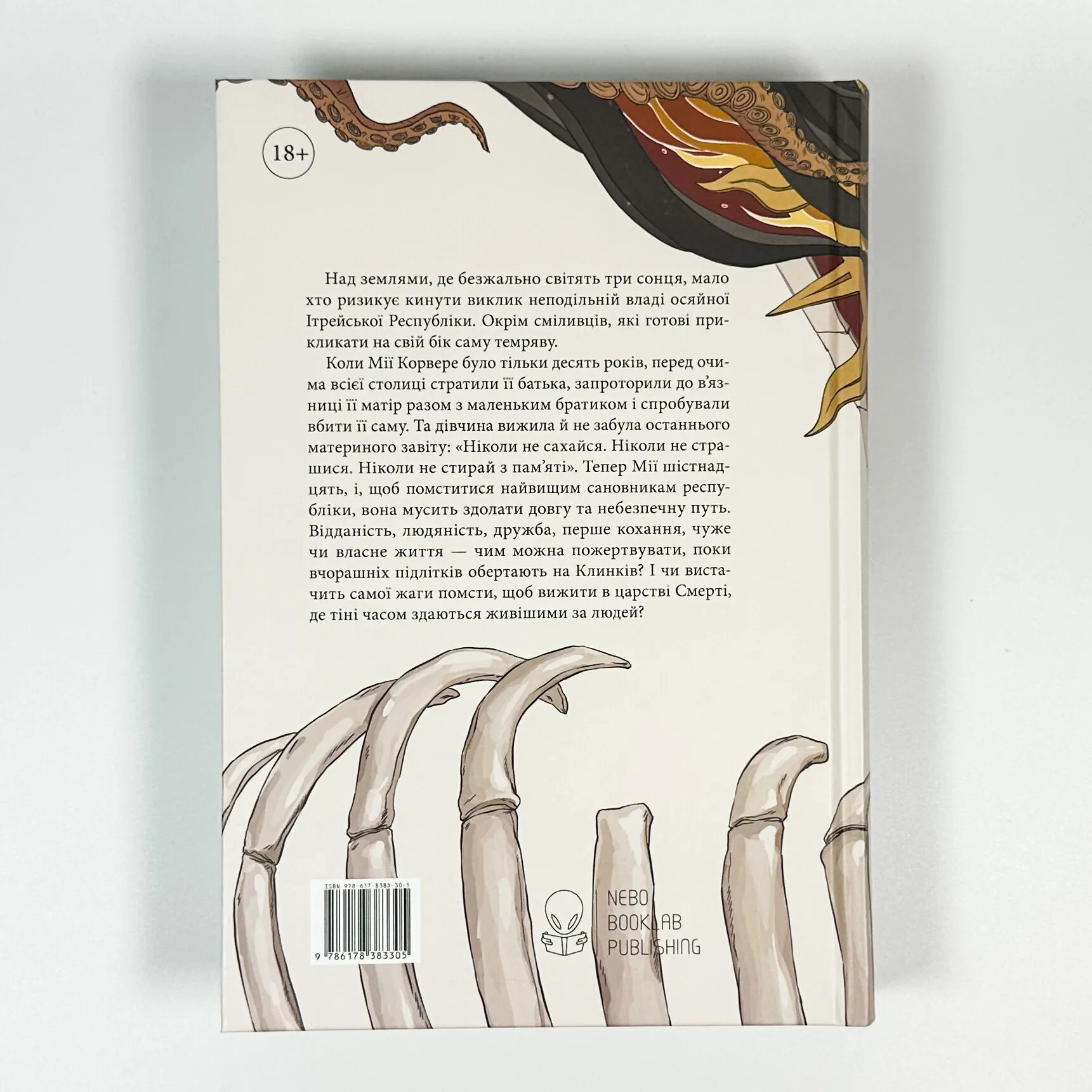 Безніч. Автор — Джей Крістофф. 