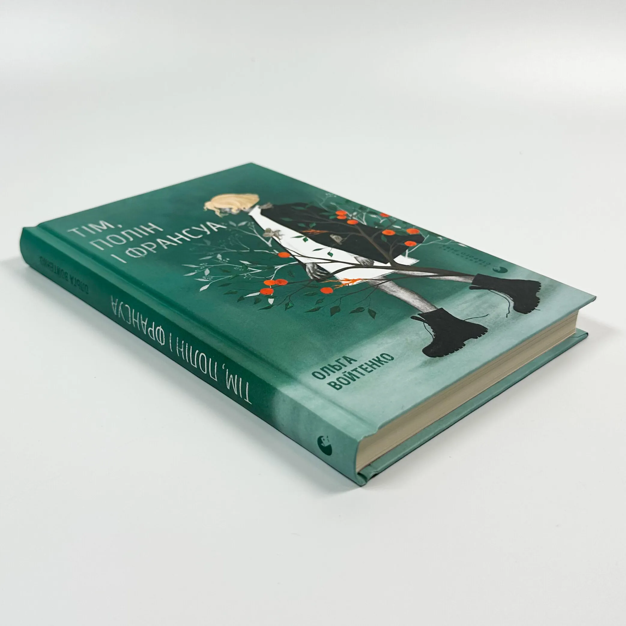 Тім, Полін і Франсуа