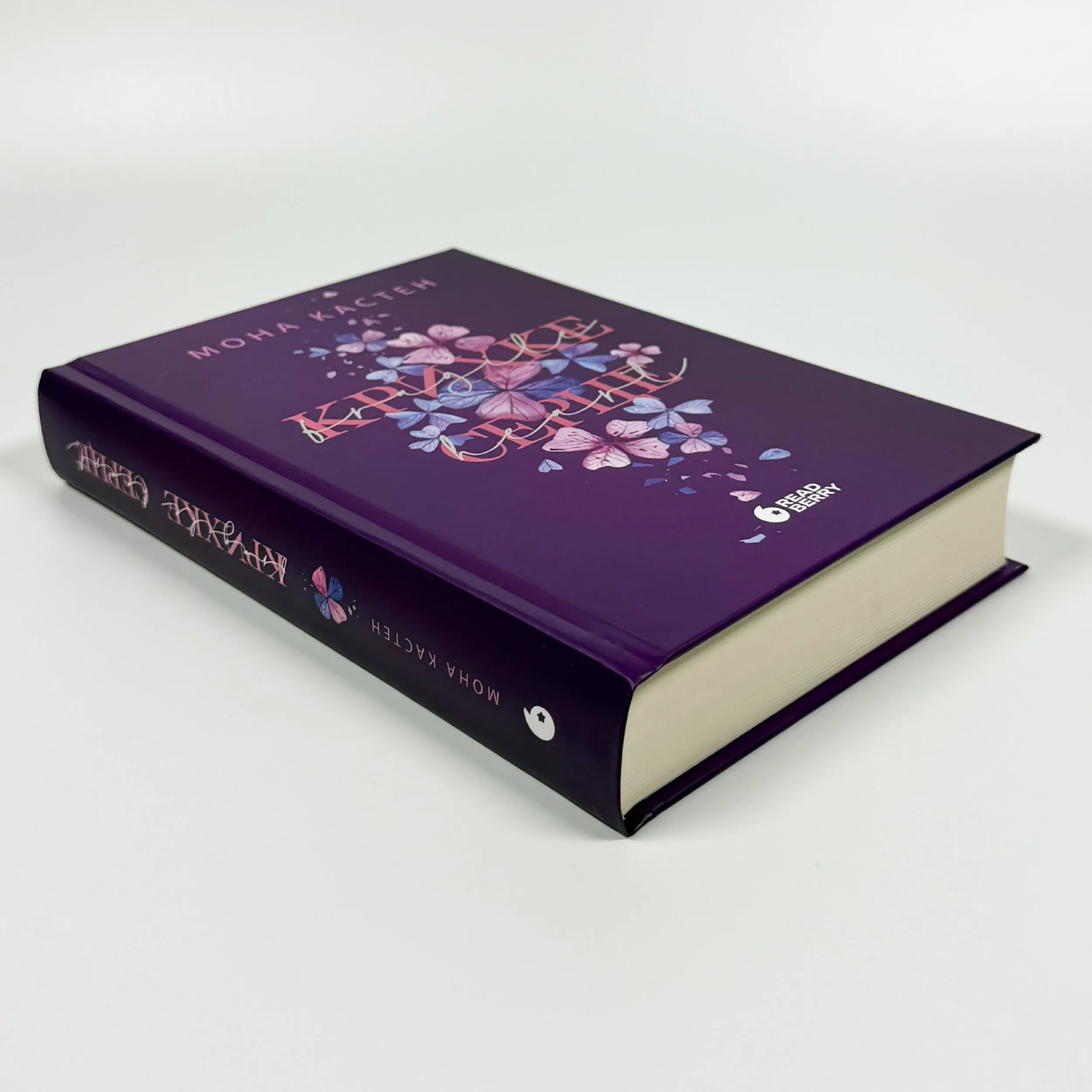 Крихке серце. Книга 2