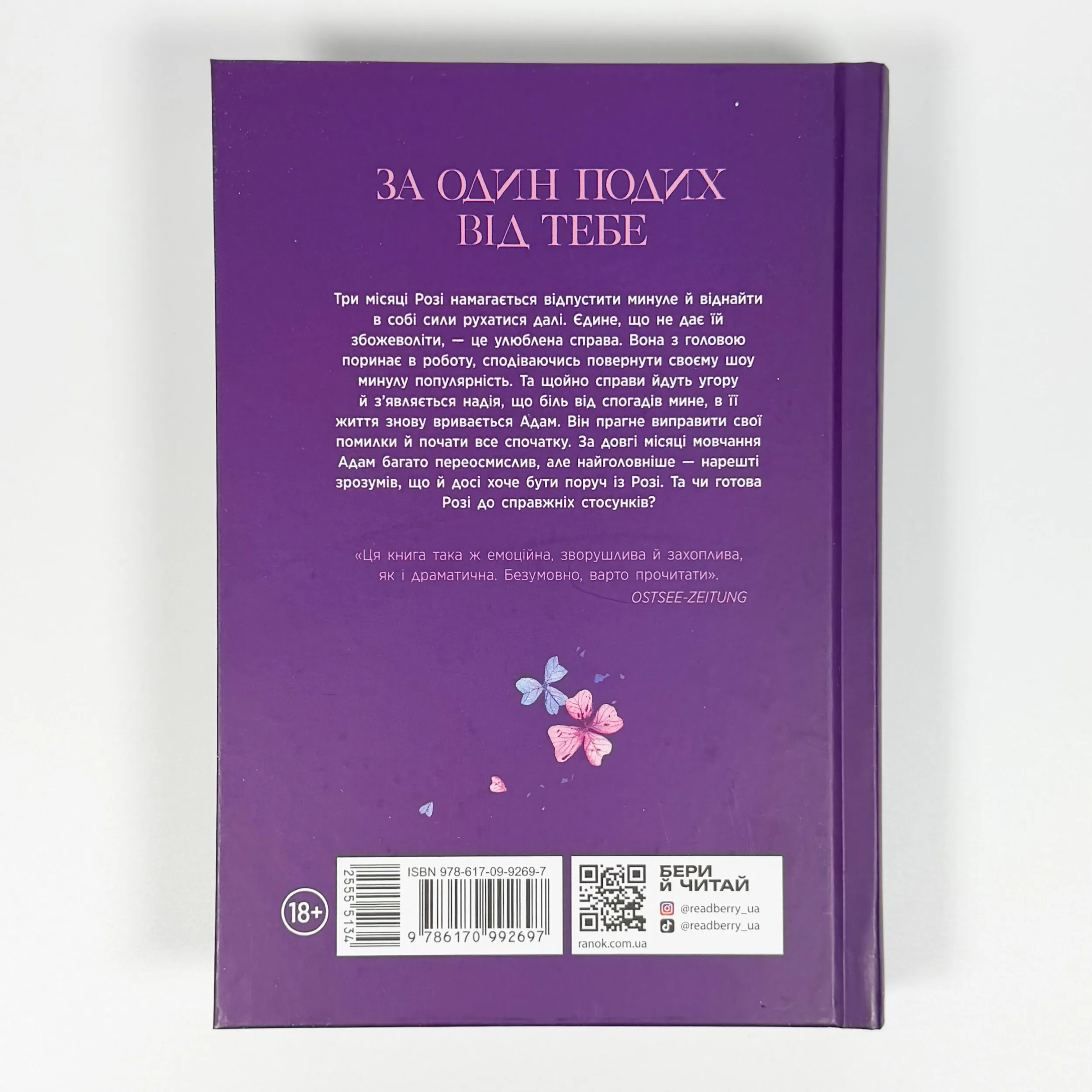 Крихке серце. Книга 2. Автор — Мона Кастен. 