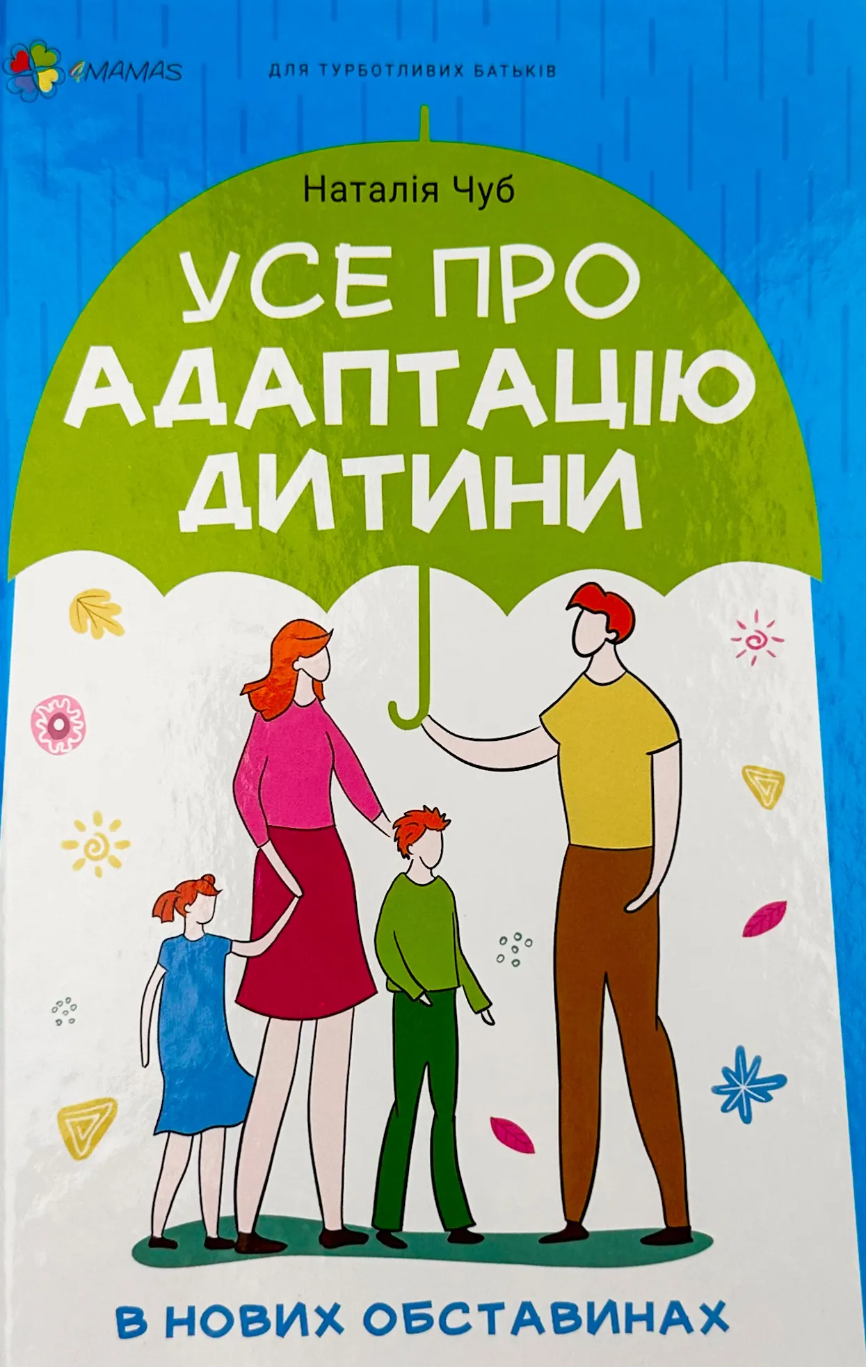 Усе про адаптацію дитини у нових обставинах