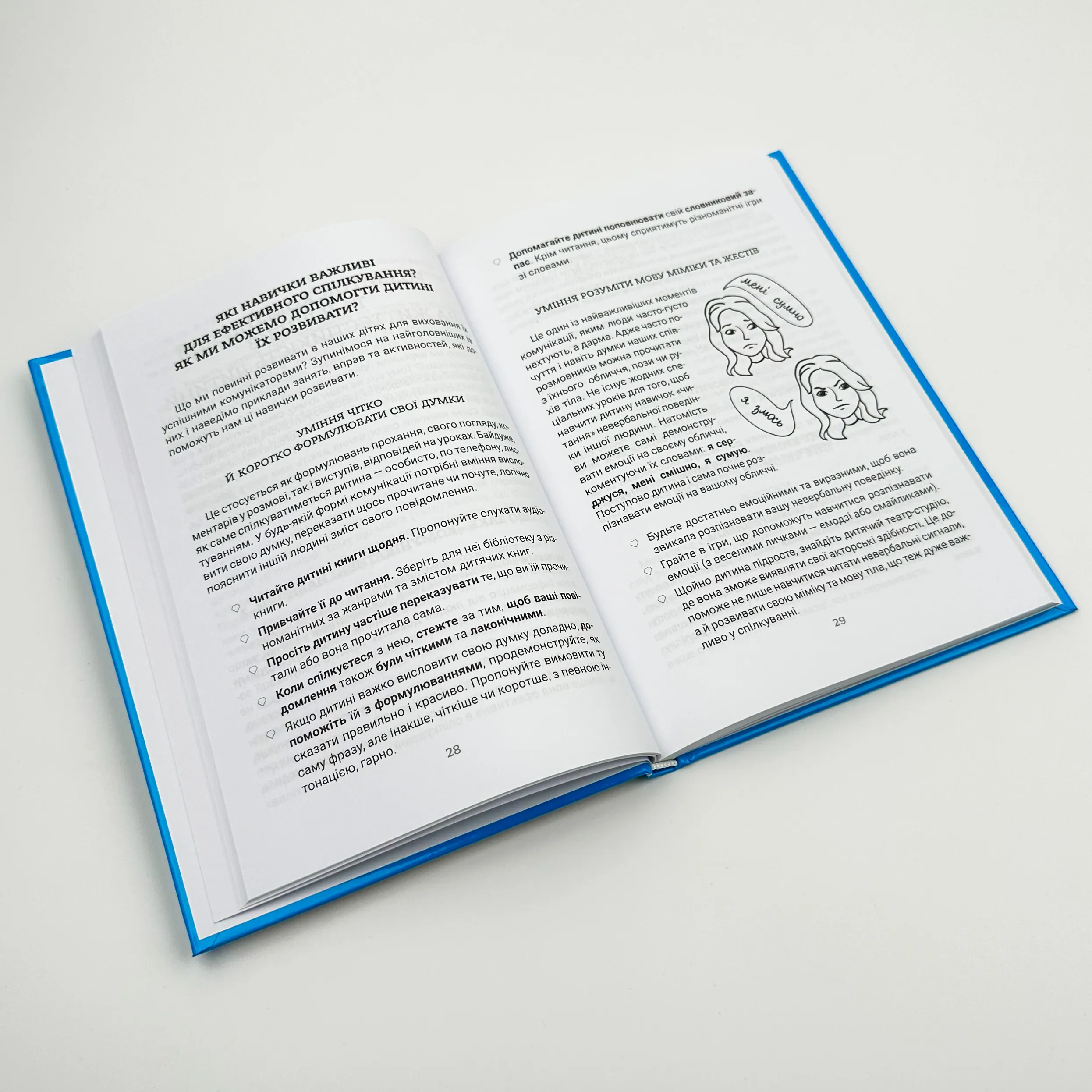 Усе про адаптацію дитини у нових обставинах. Автор — Наталія Чуб. 