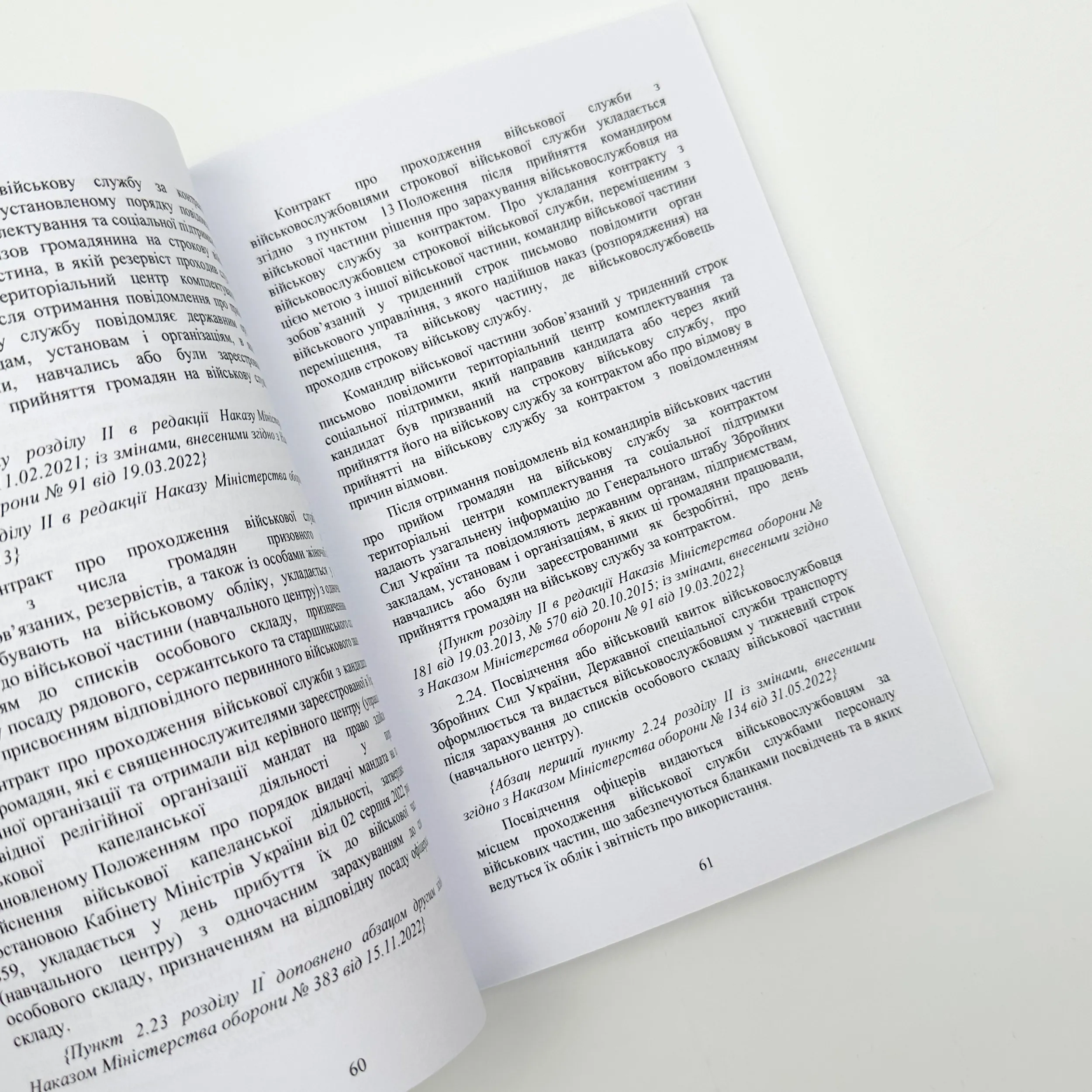 Наказ МОУ № 170 — Інструкція про організацію виконання Положення про проходження громадянами України військової служби у ЗСУ. Автор — Міністерство оборони України. 