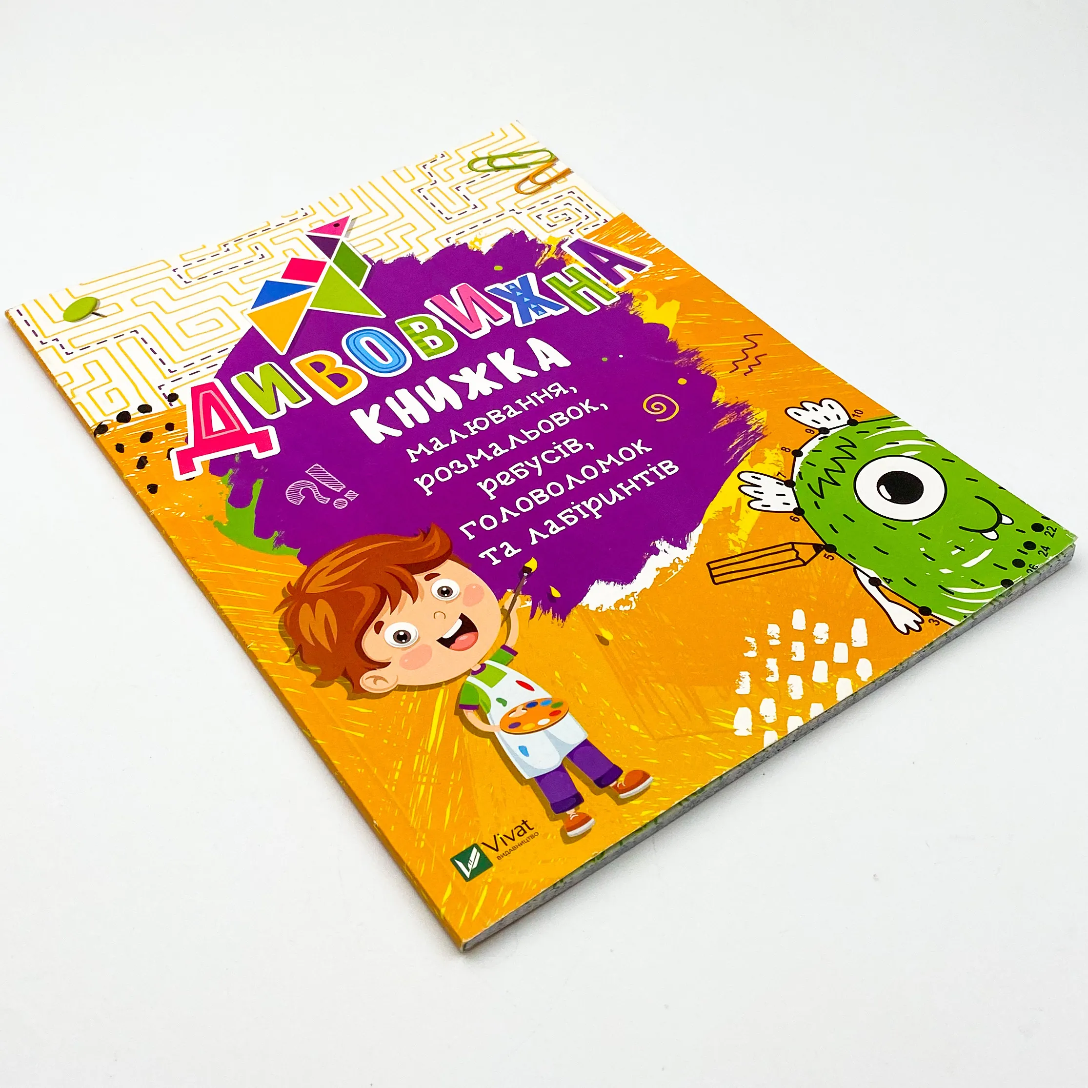 Дивовижна книжка малювання, розмальовок, ребусів, головоломок та лабіринтів. Автор — Екатерина Федорова. 