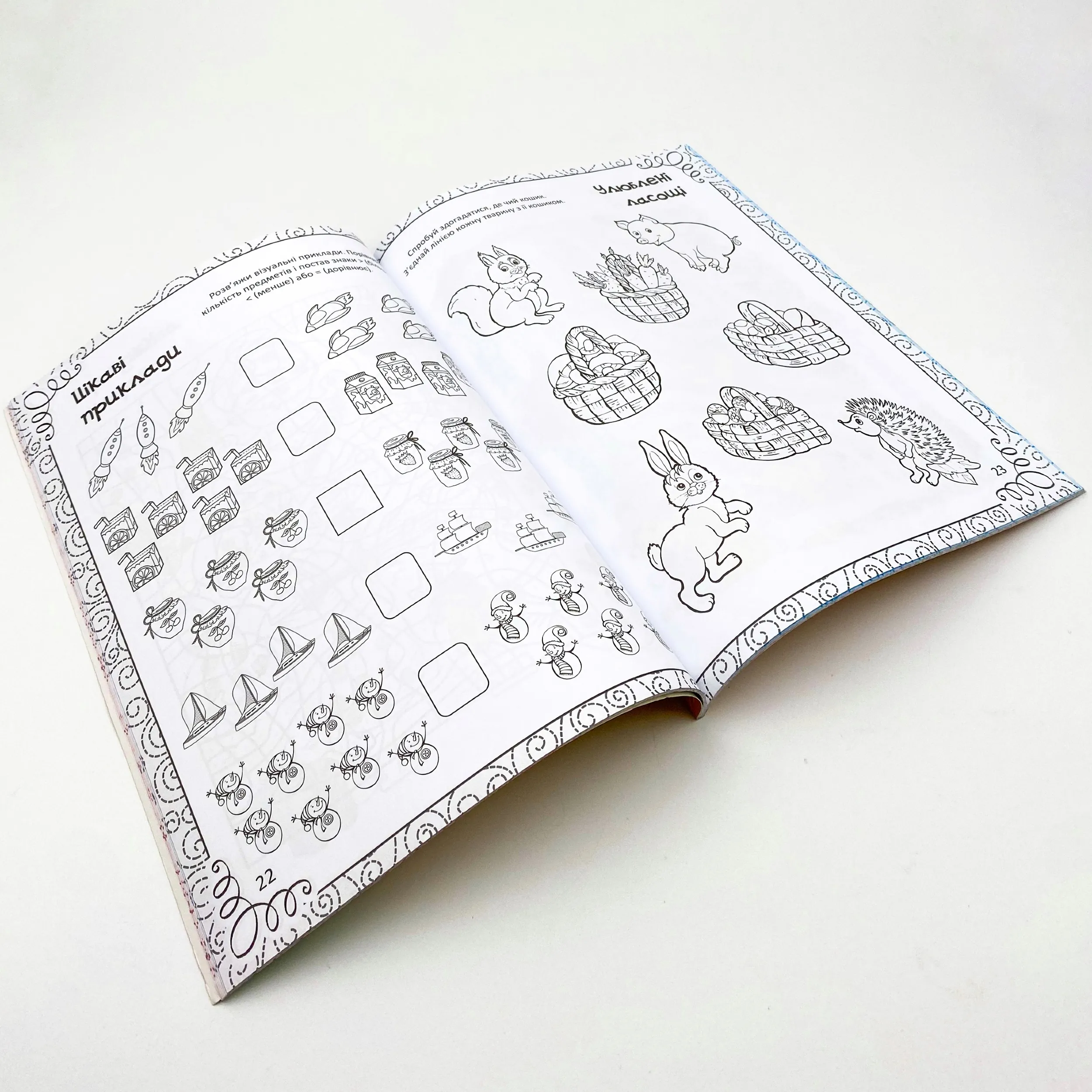 Дивовижна книжка малювання, розмальовок, ребусів, головоломок та лабіринтів. Автор — Екатерина Федорова. 