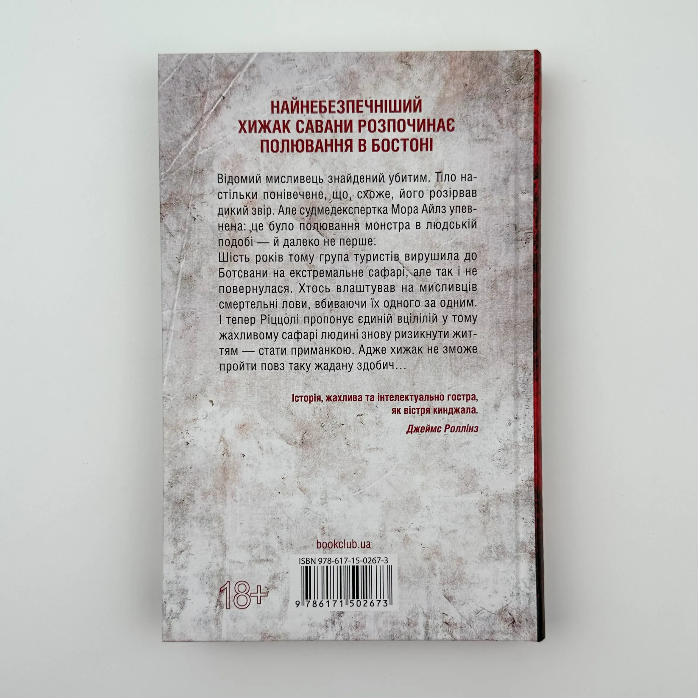 Померти знову. Автор — Тесс Герритсен. 