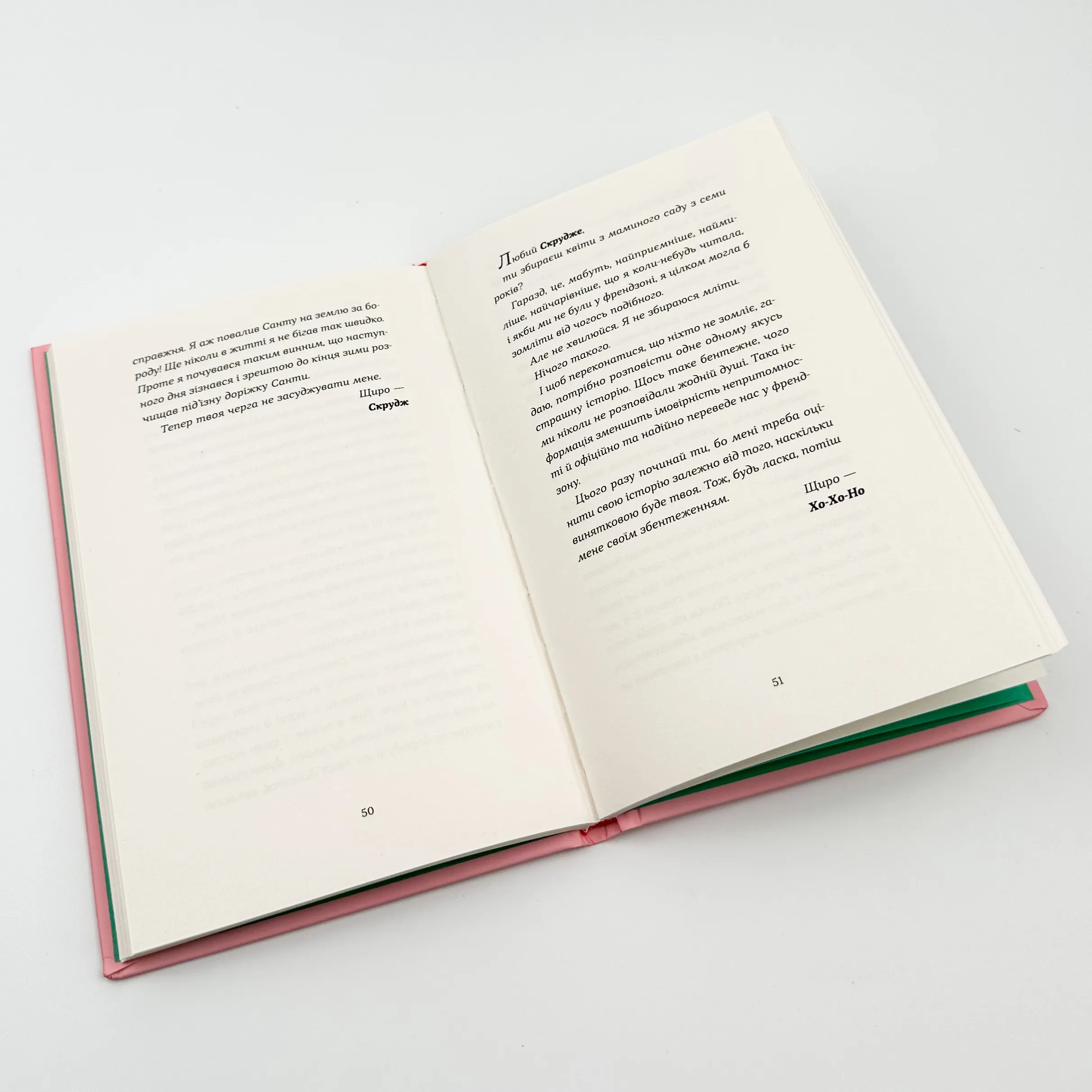 Твій милий Скрудж. Автор — Меґан Квін. 