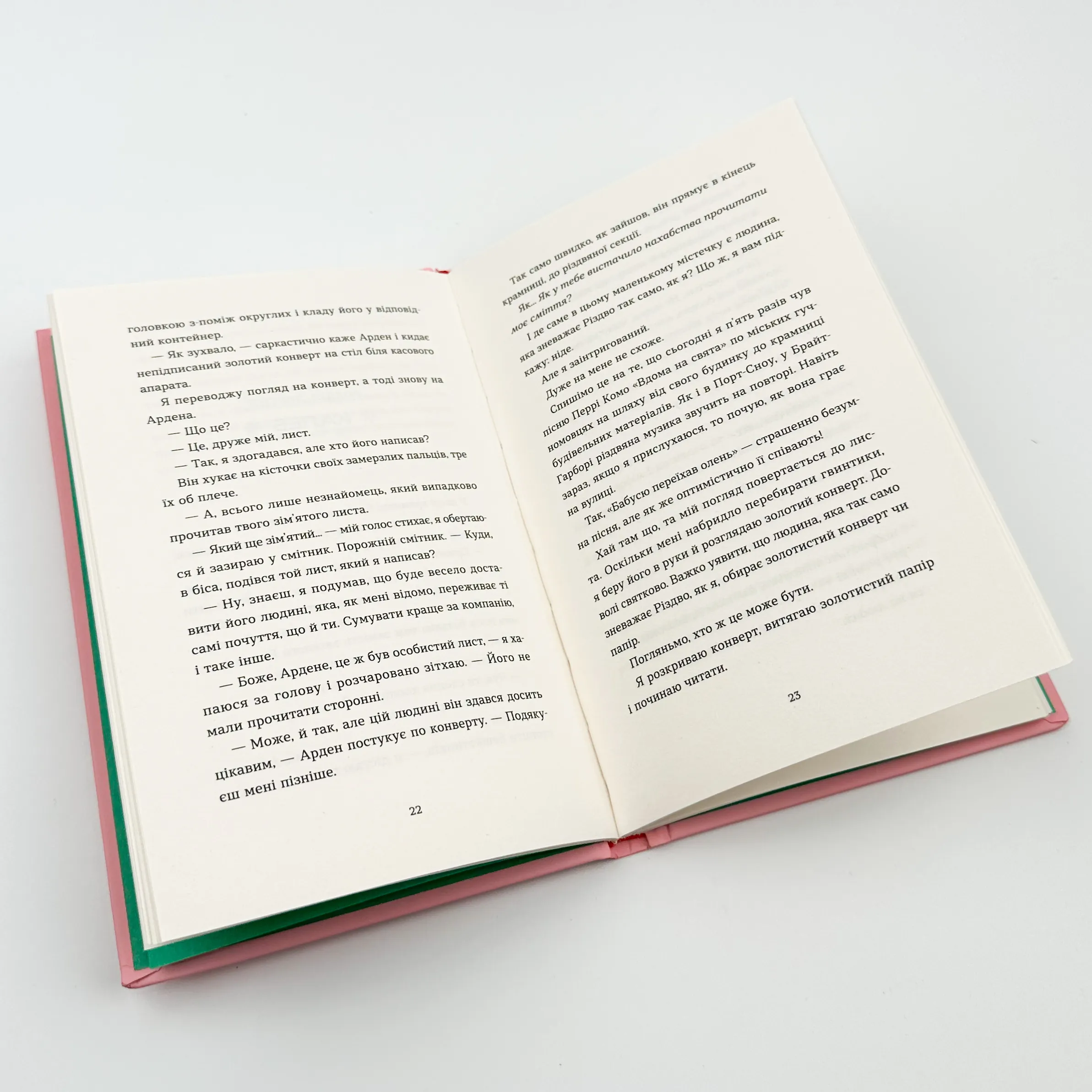 Твій милий Скрудж. Автор — Меґан Квін. 