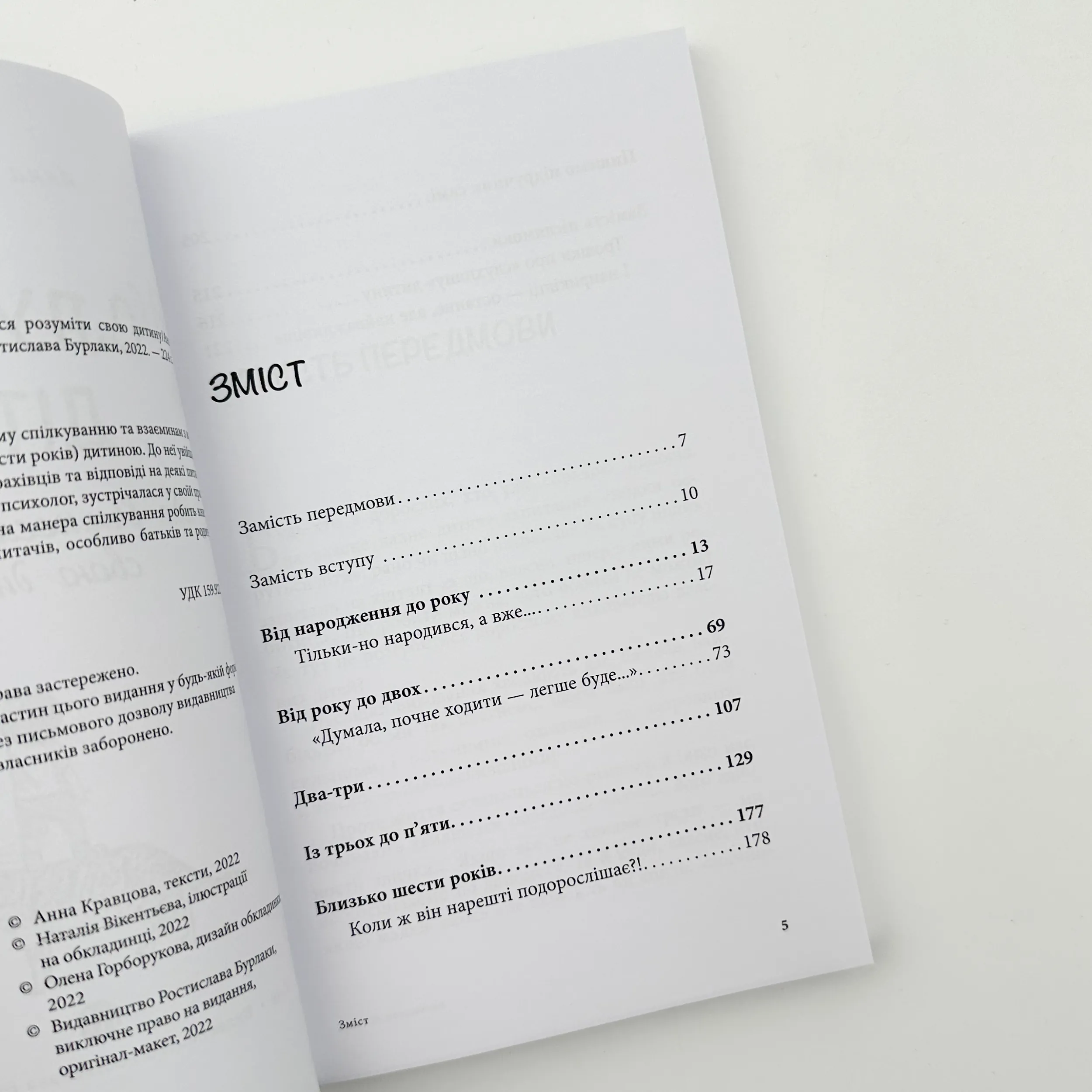 Неслухняні дітки