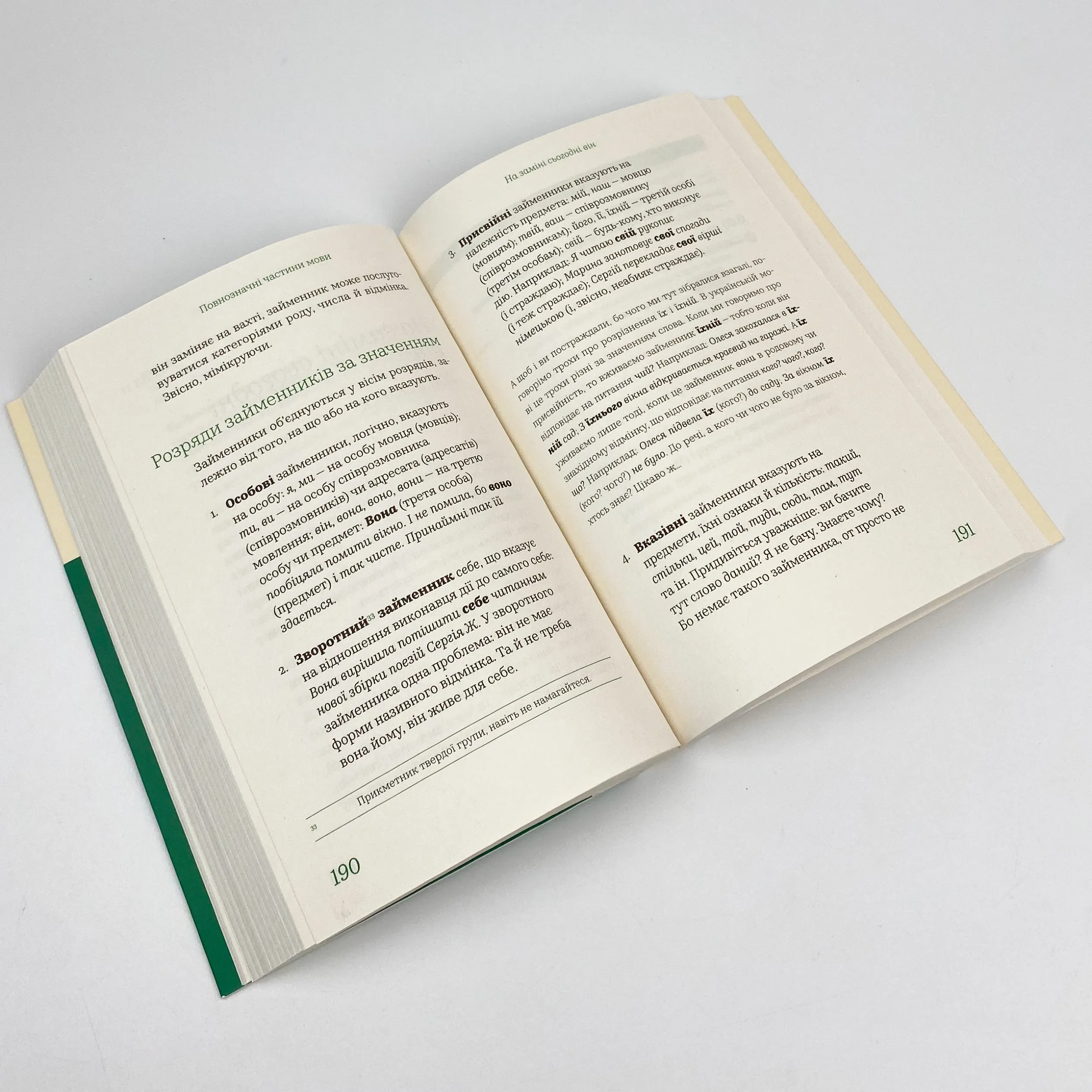 Бачити українською. Автор — Ольга Дубчак. 