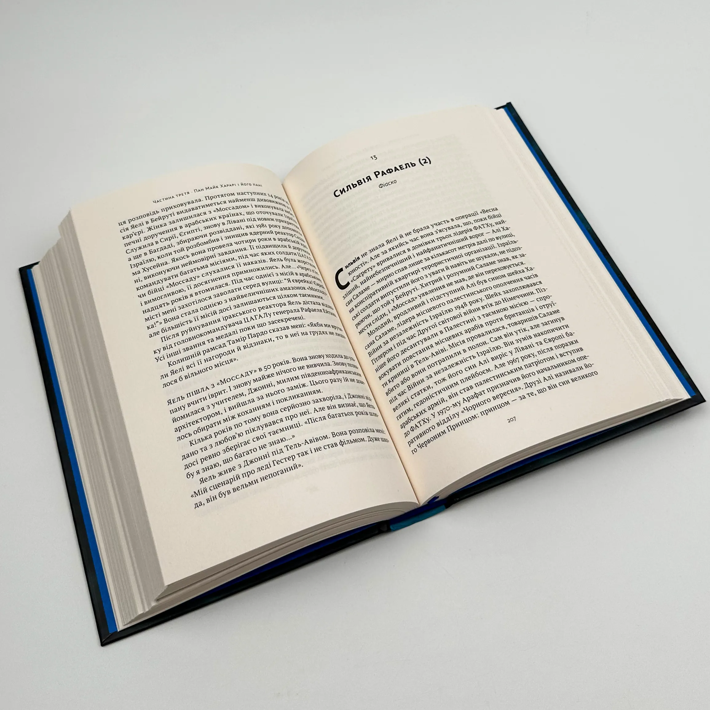 Амазонки Моссаду. Жінки в ізраїльській розвідці. Автор — Міхаель Бар-Зохар, Ніссім Мішаль. 