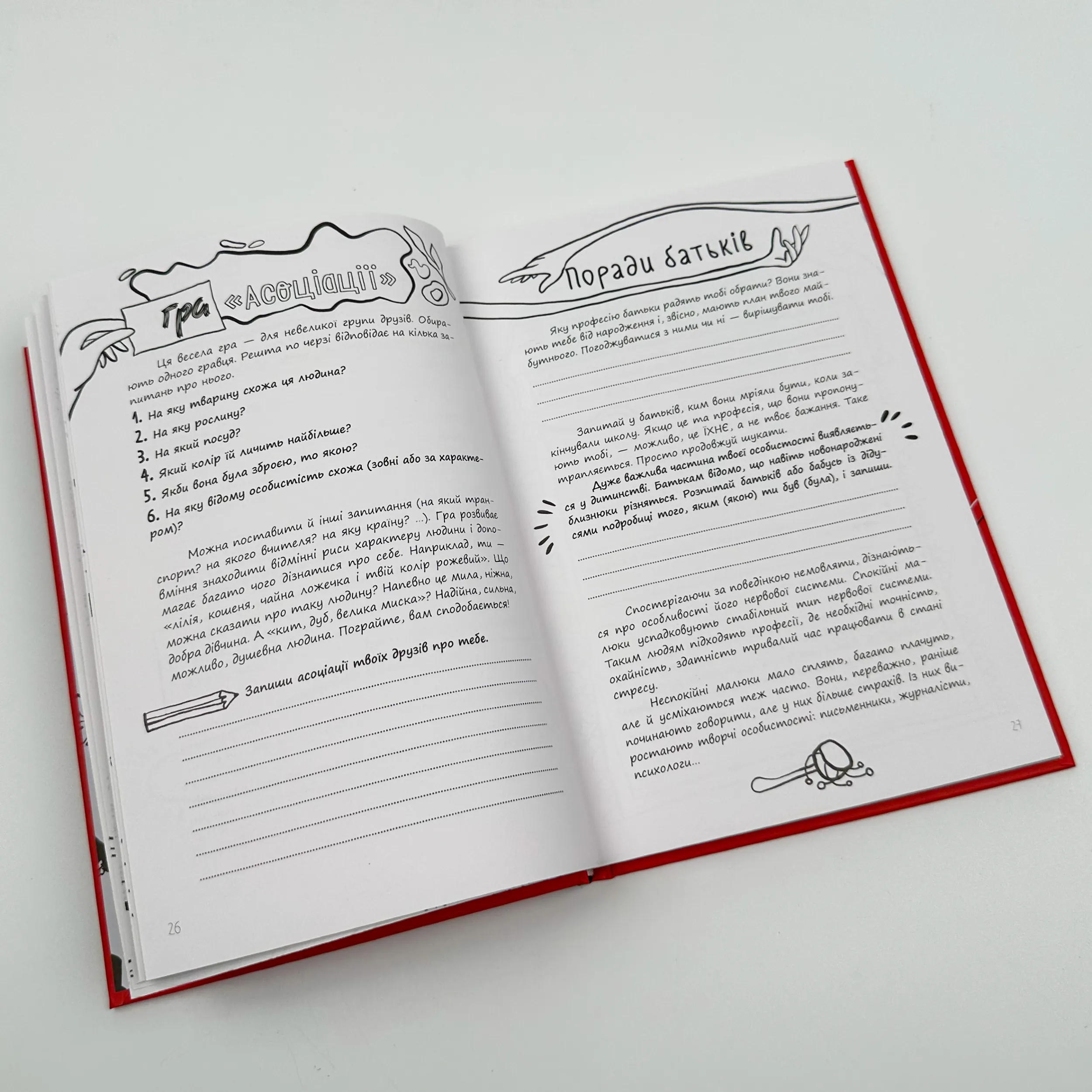 Три кроки до моєї професії. Блокнот для підлітків. Автор — Аліна Руденко. 