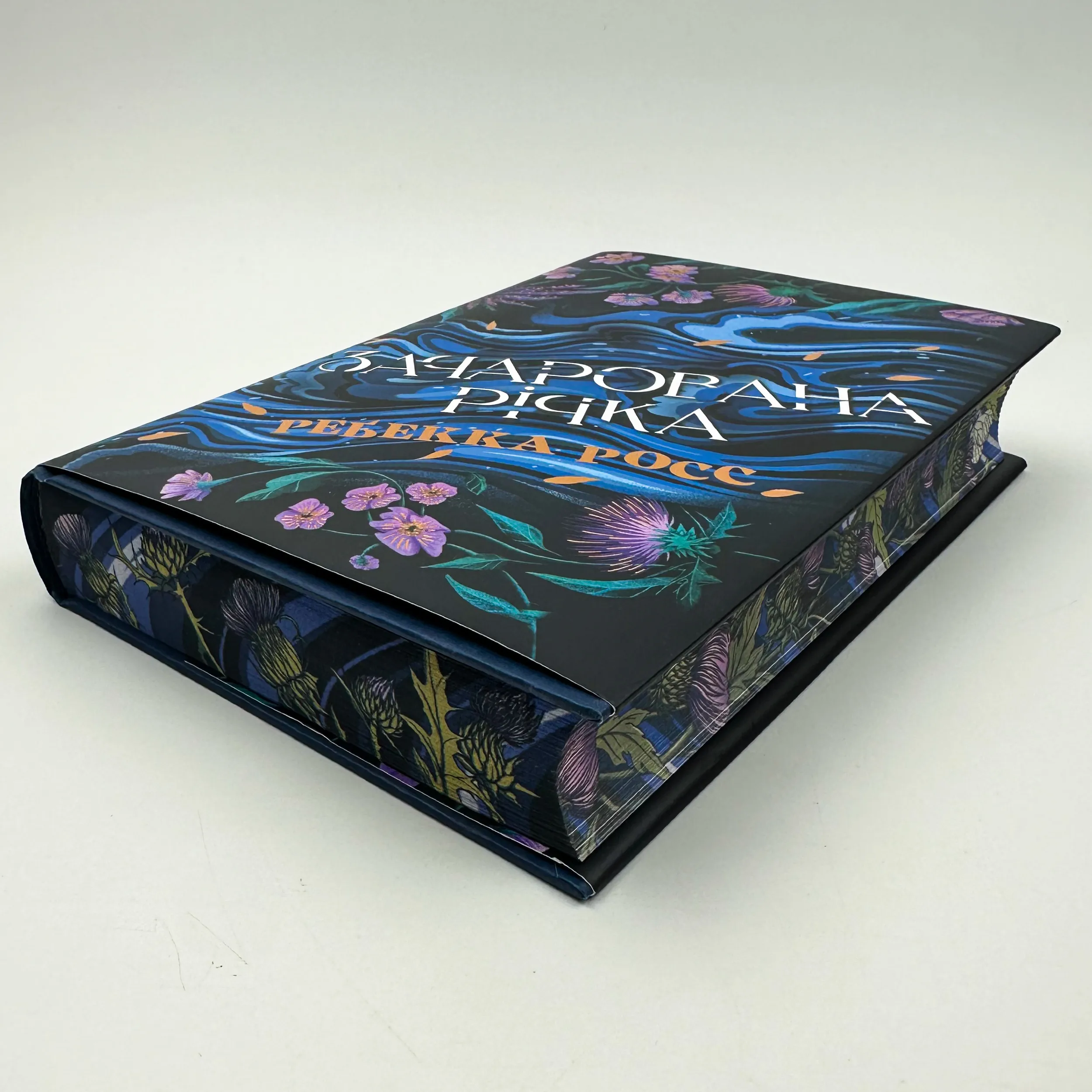 Зачарована річка. Книга 1. Автор — Ребекка Росс. 