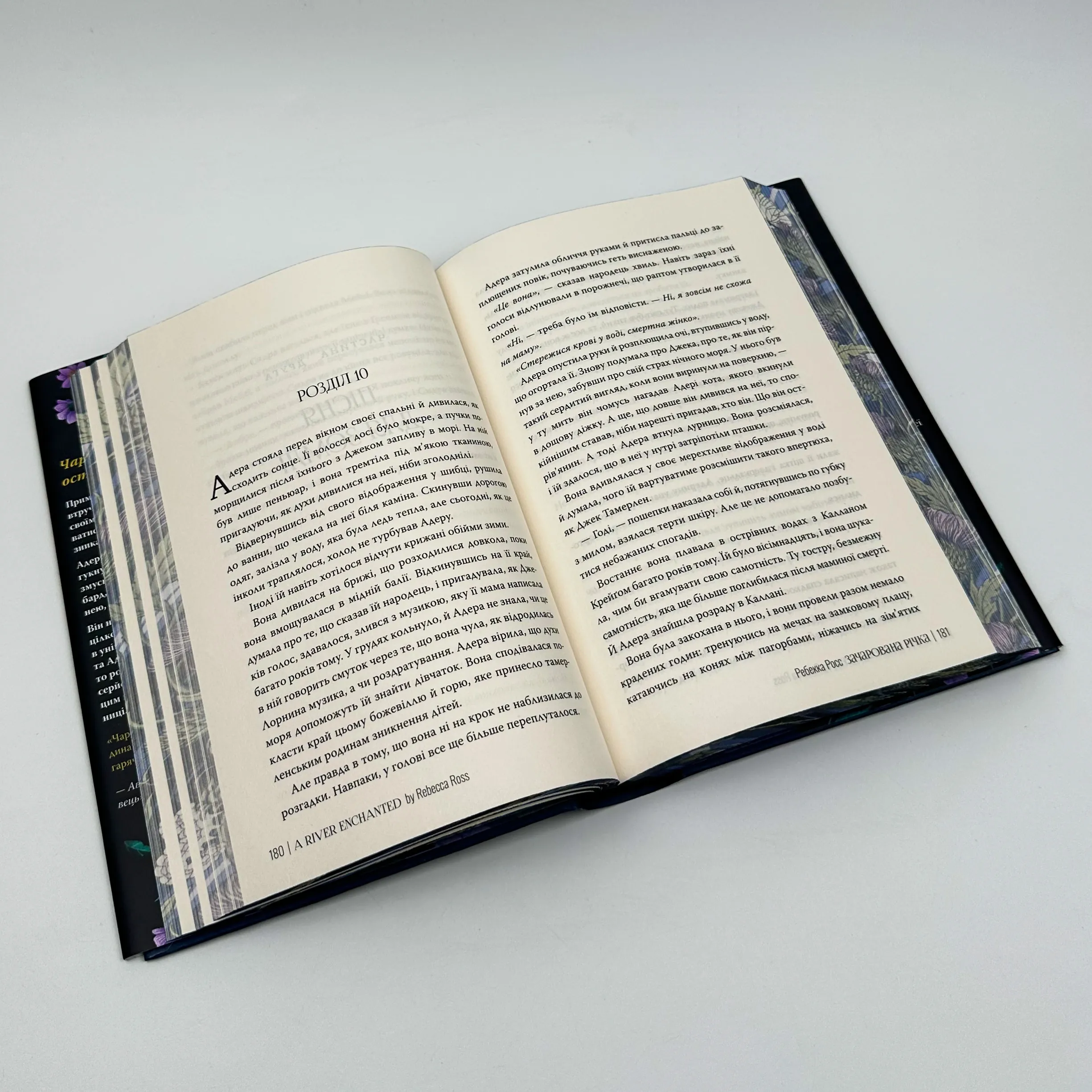 Зачарована річка. Книга 1. Автор — Ребекка Росс. 