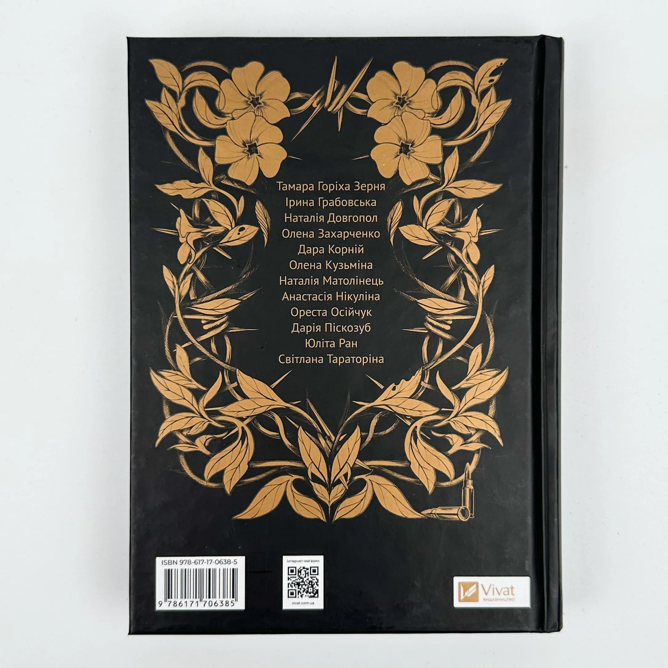 Мотанка. Автор — Наталія Довгопол, Ірина Грабовська, Тамара Горіха Зерня. 