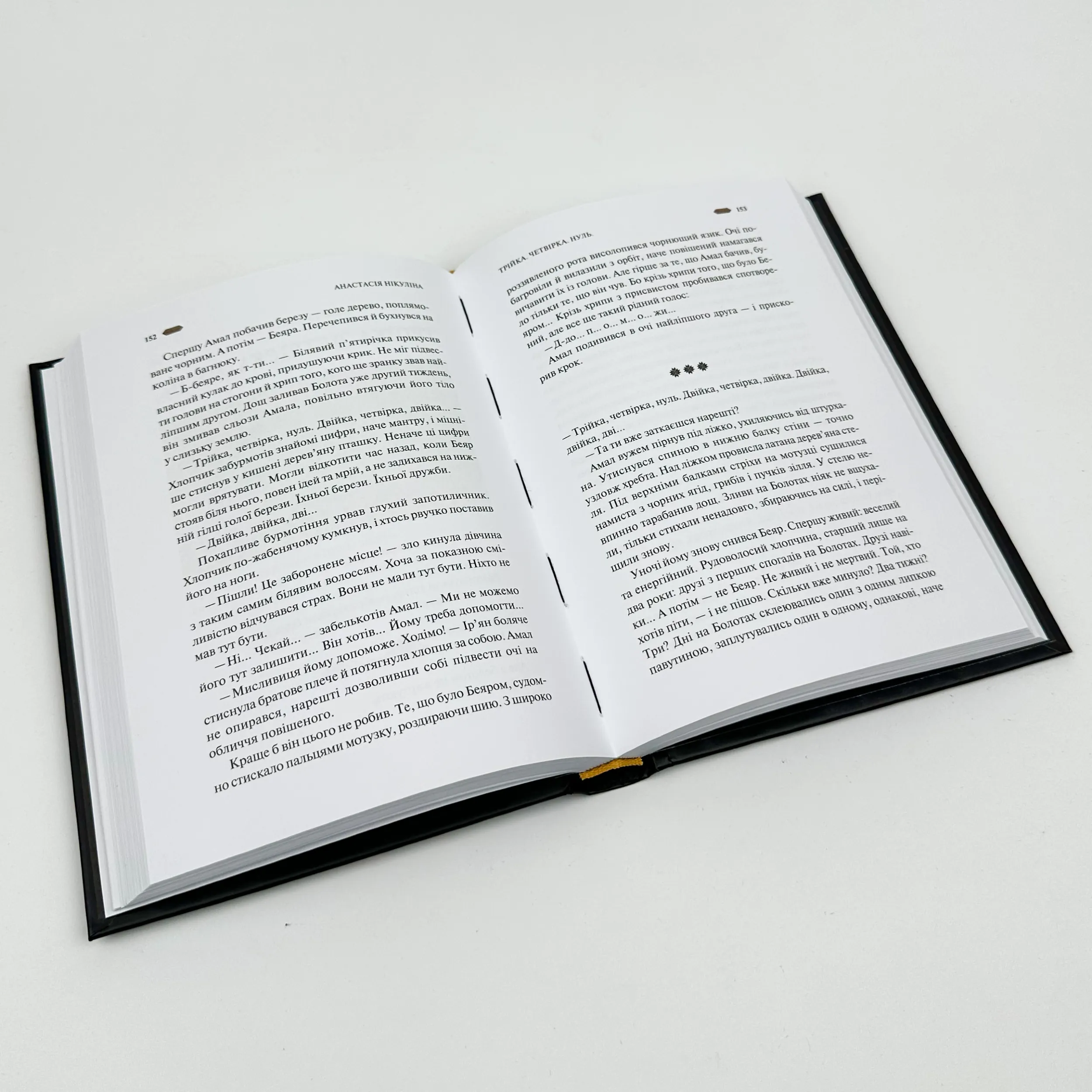 Мотанка. Автор — Наталія Довгопол, Ірина Грабовська, Тамара Горіха Зерня. 