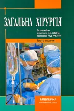 Загальна хірургія