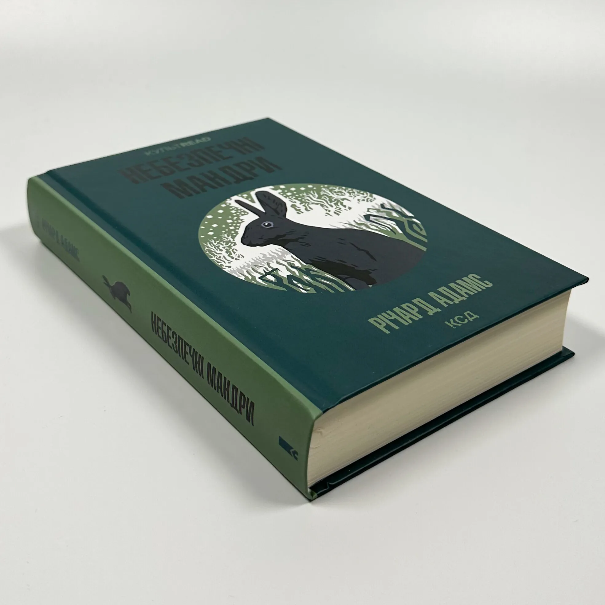 Небезпечні мандри