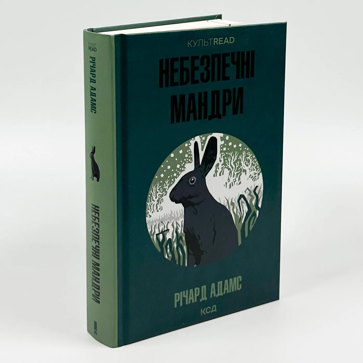 Небезпечні мандри. Автор — Річард Адамс. 